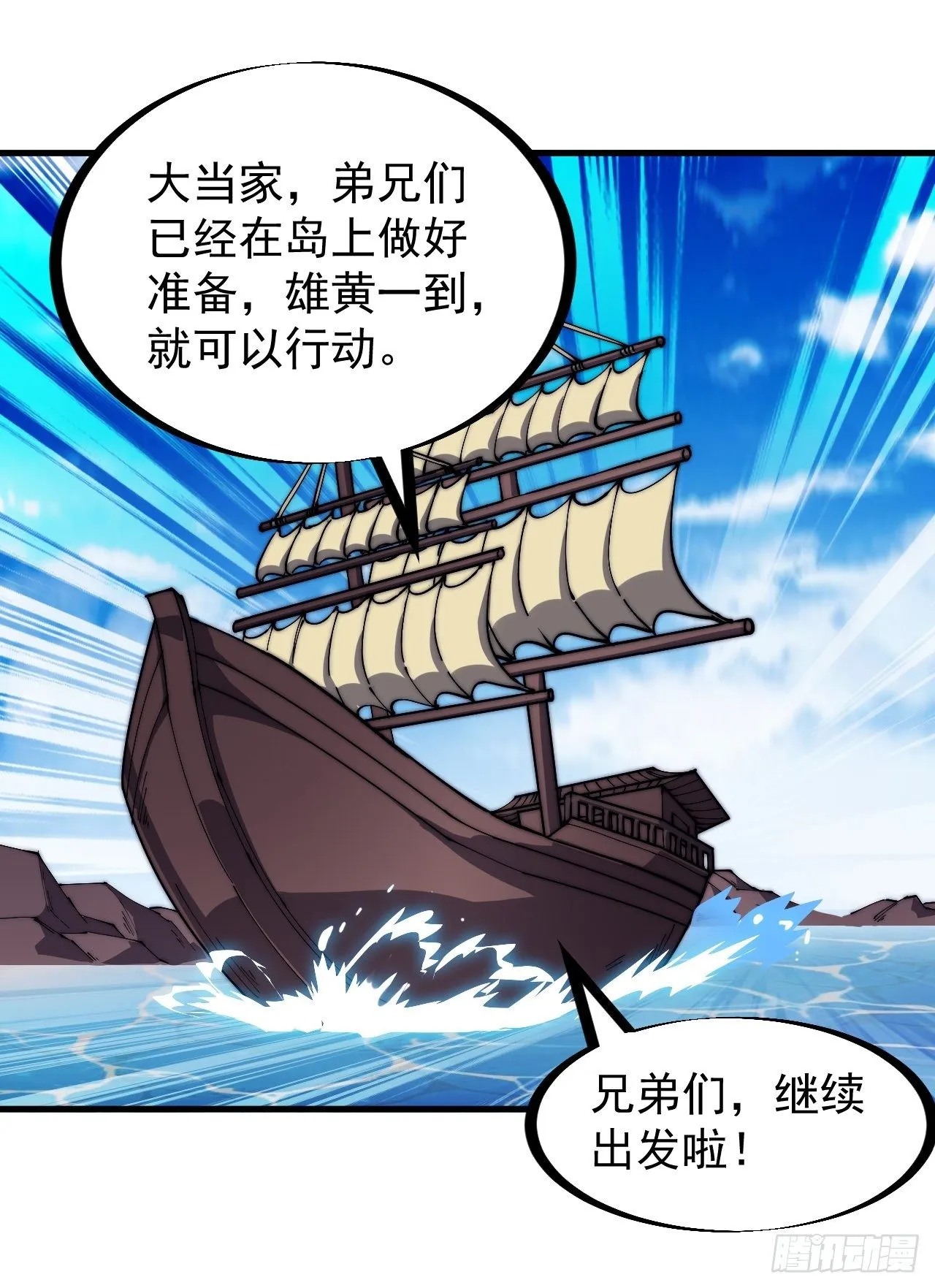 第二百七十话：混沌还是板刀面 第38页