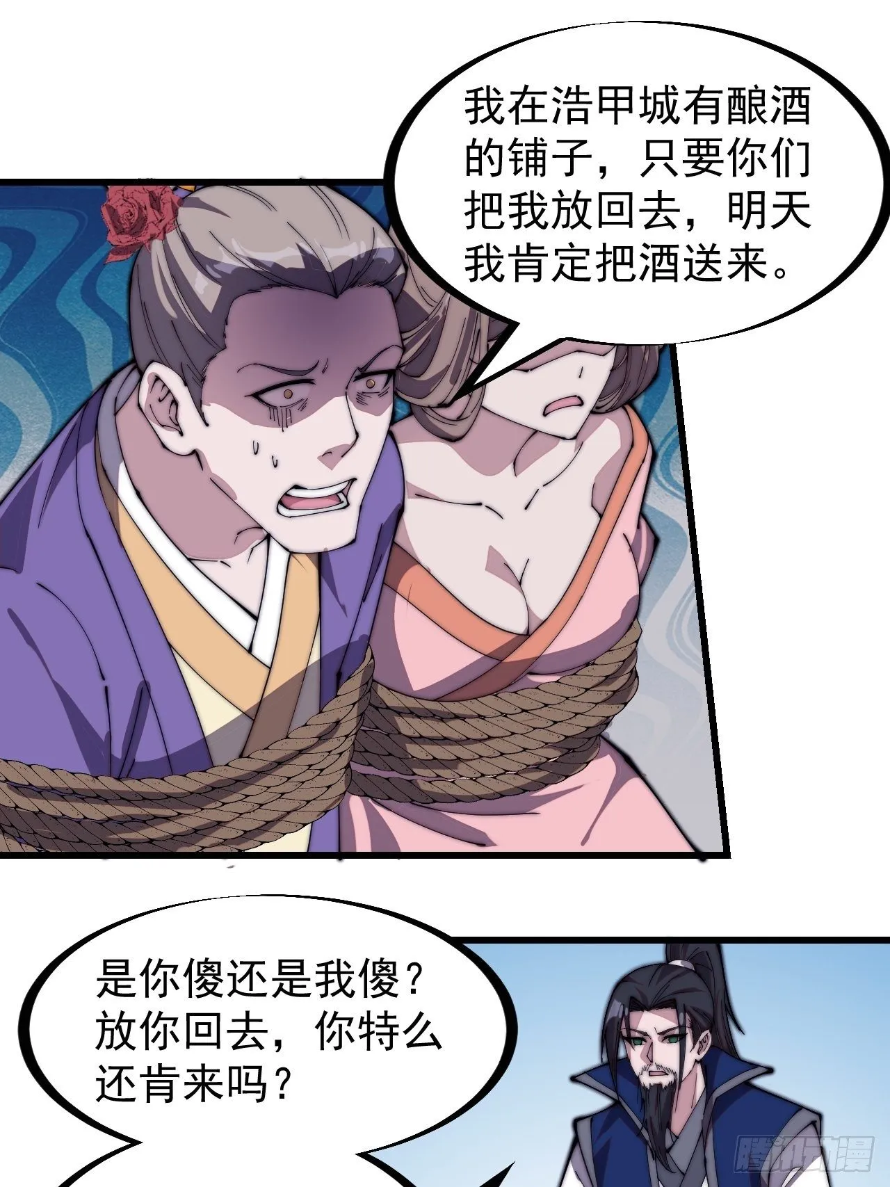 第二百七十二话： 发妻妩大朗 第12页