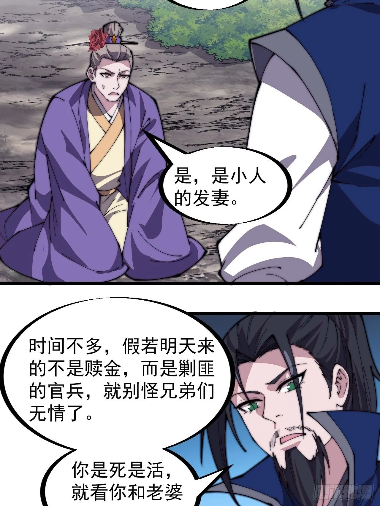 第二百七十二话： 发妻妩大朗 第16页