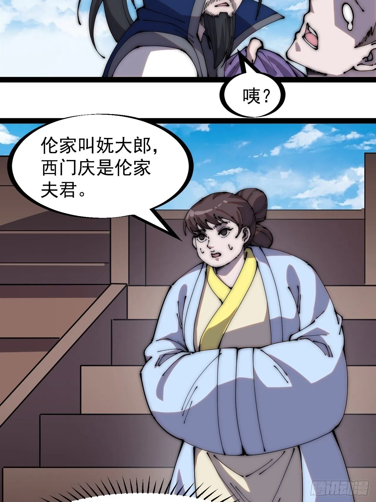 第二百七十二话： 发妻妩大朗 第22页