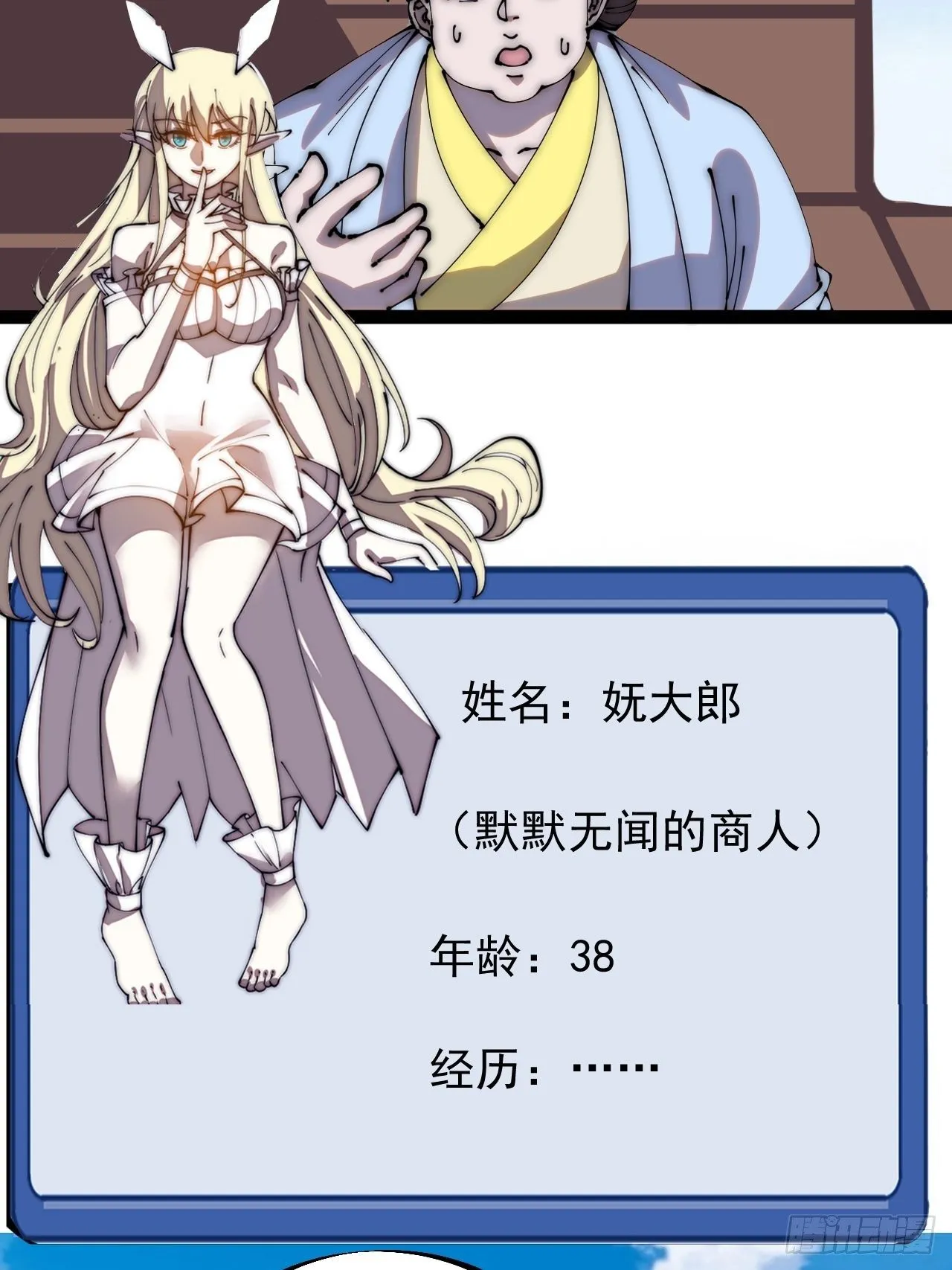 第二百七十二话： 发妻妩大朗 第24页