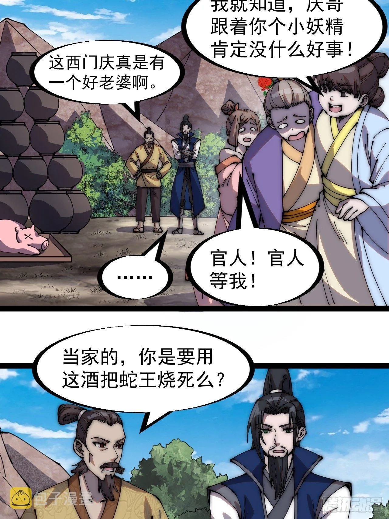 第二百七十二话： 发妻妩大朗 第28页