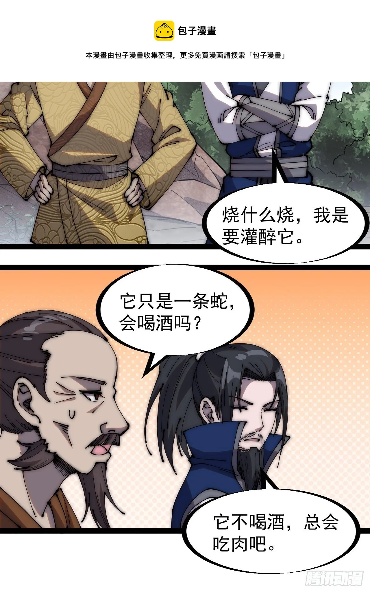 第二百七十二话： 发妻妩大朗 第29页