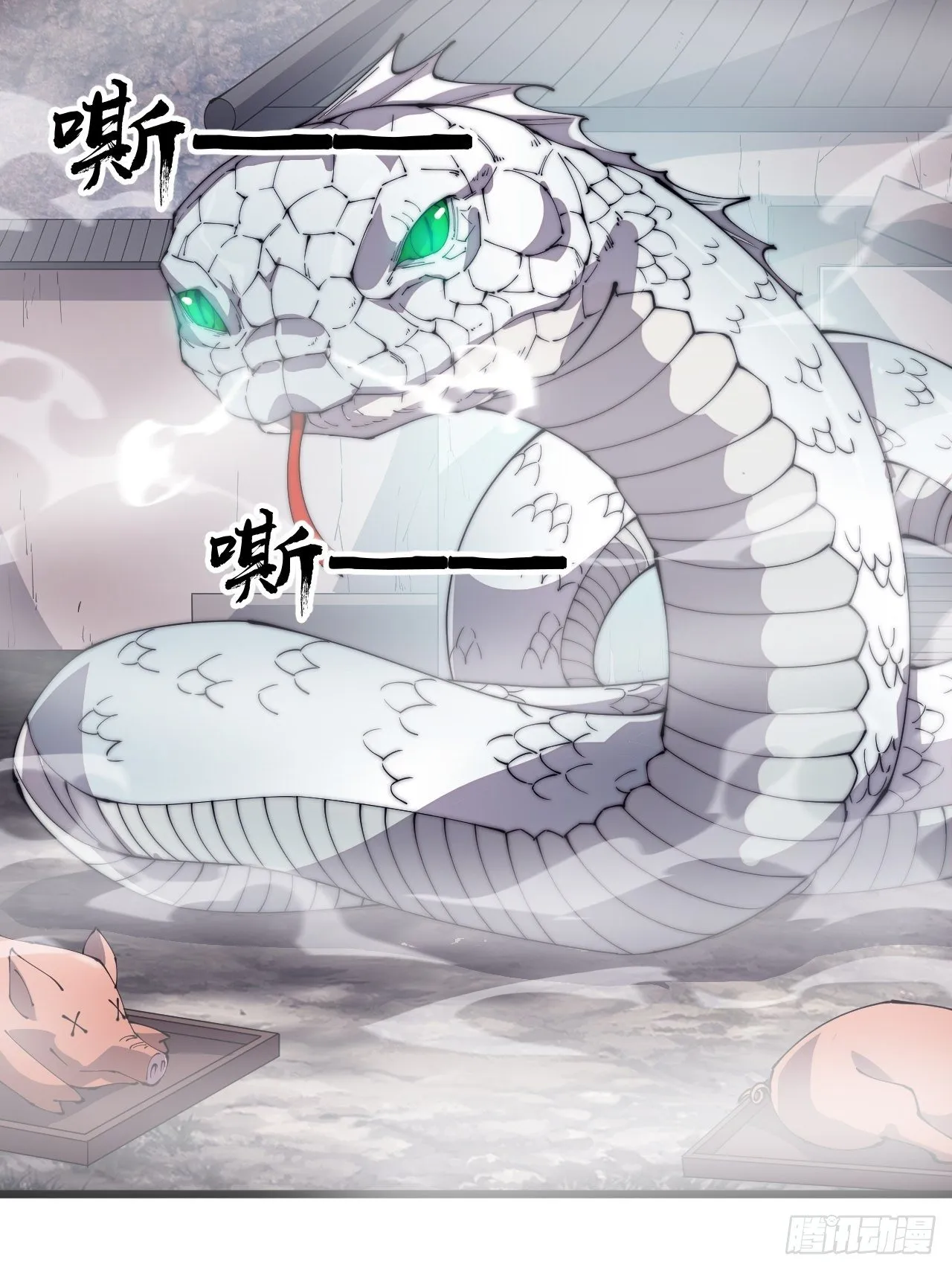 第二百七十三话：山贼VS白蛇 第3页