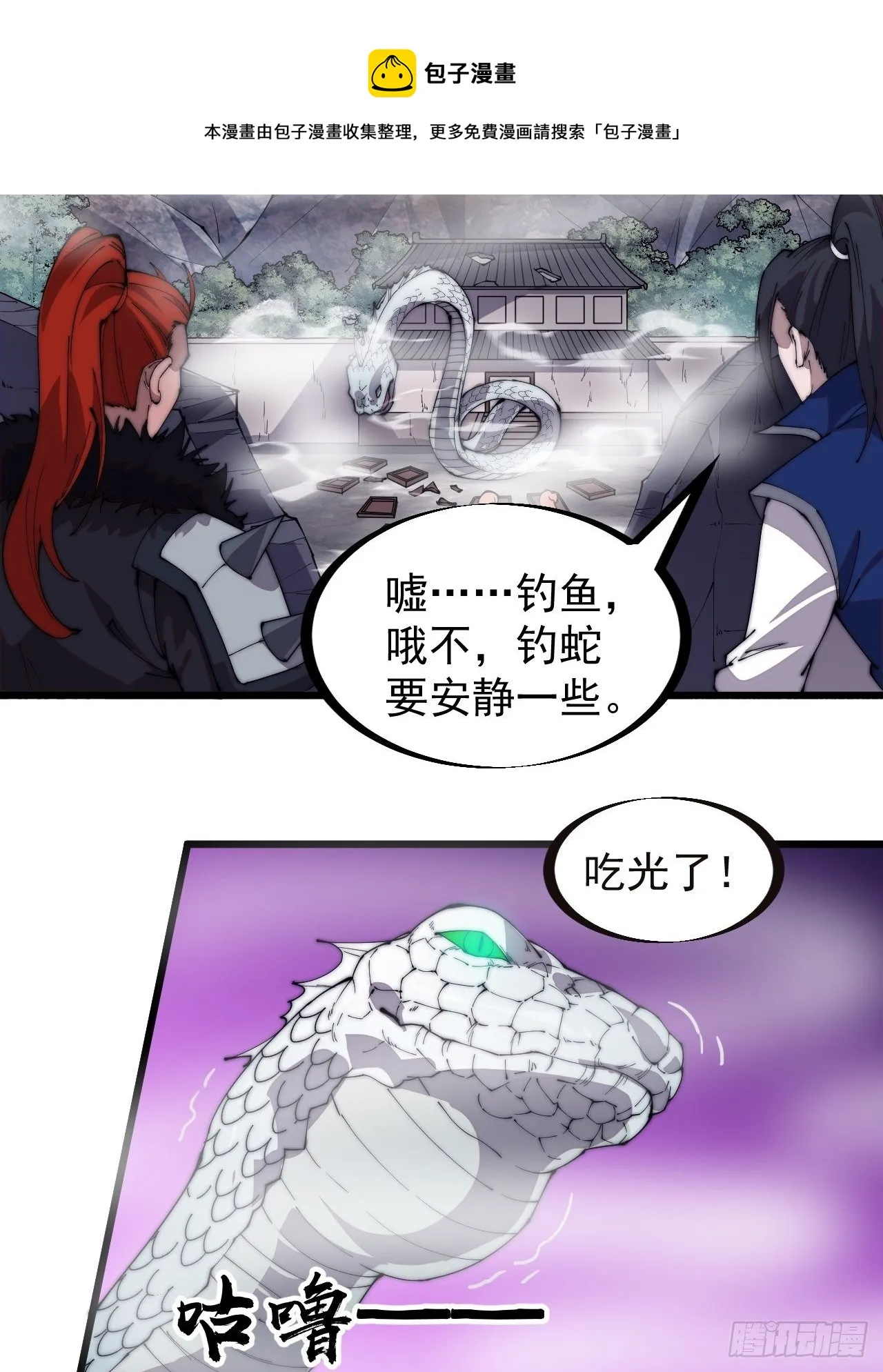 第二百七十三话：山贼VS白蛇 第5页