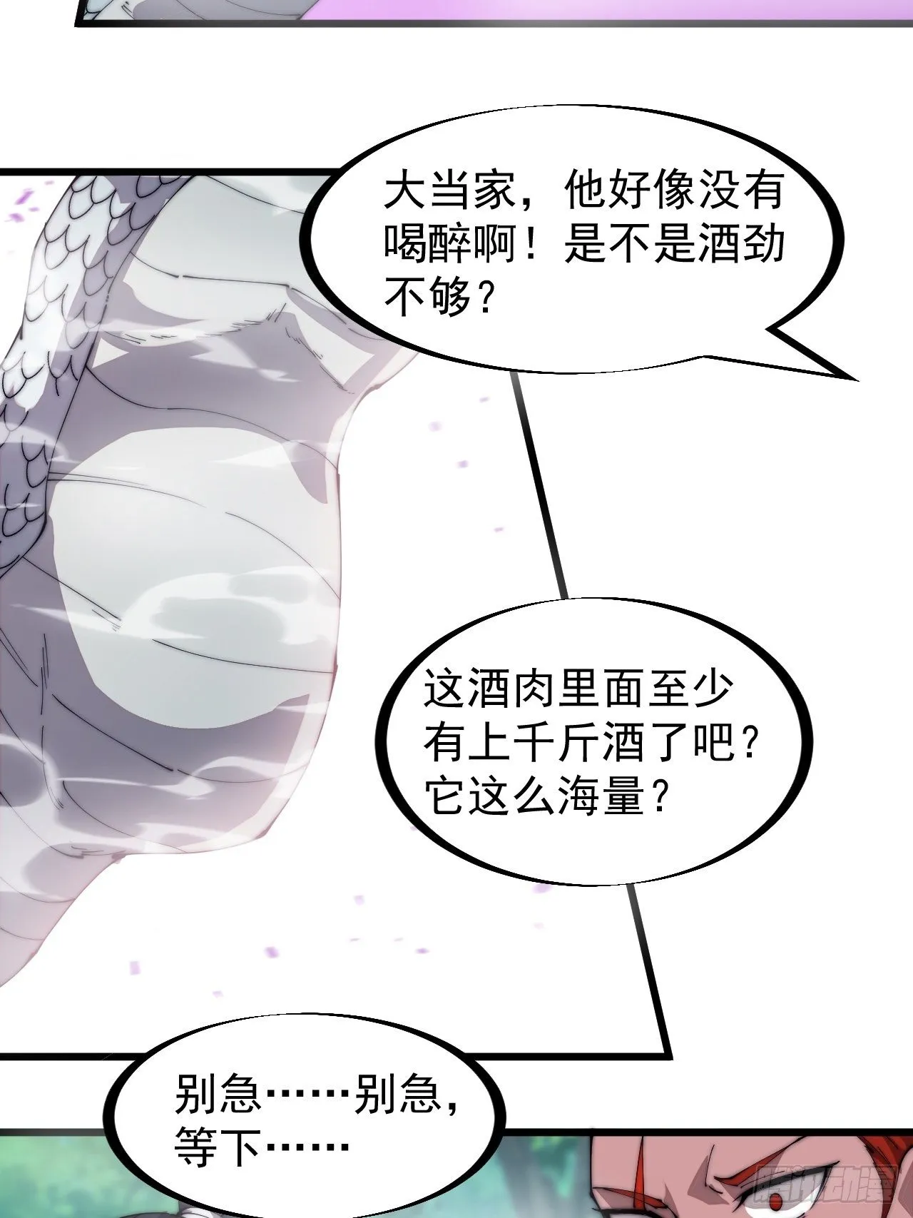 第二百七十三话：山贼VS白蛇 第6页