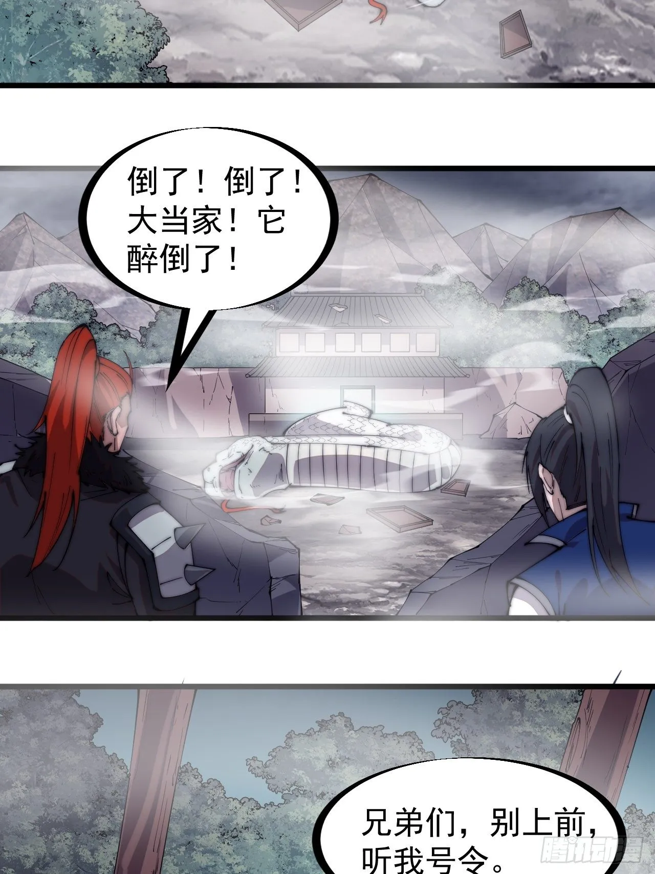 第二百七十三话：山贼VS白蛇 第10页