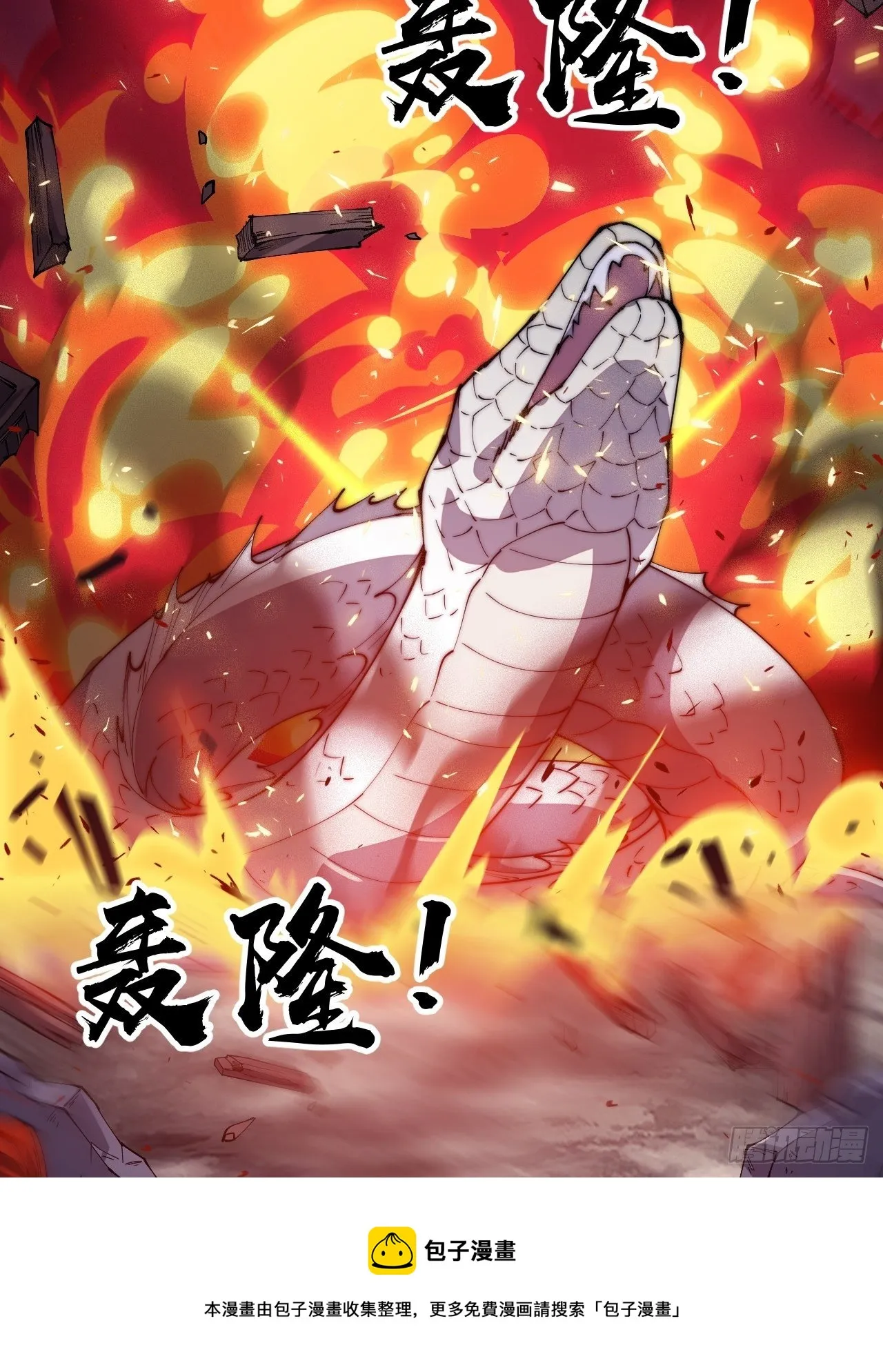 第二百七十三话：山贼VS白蛇 第13页