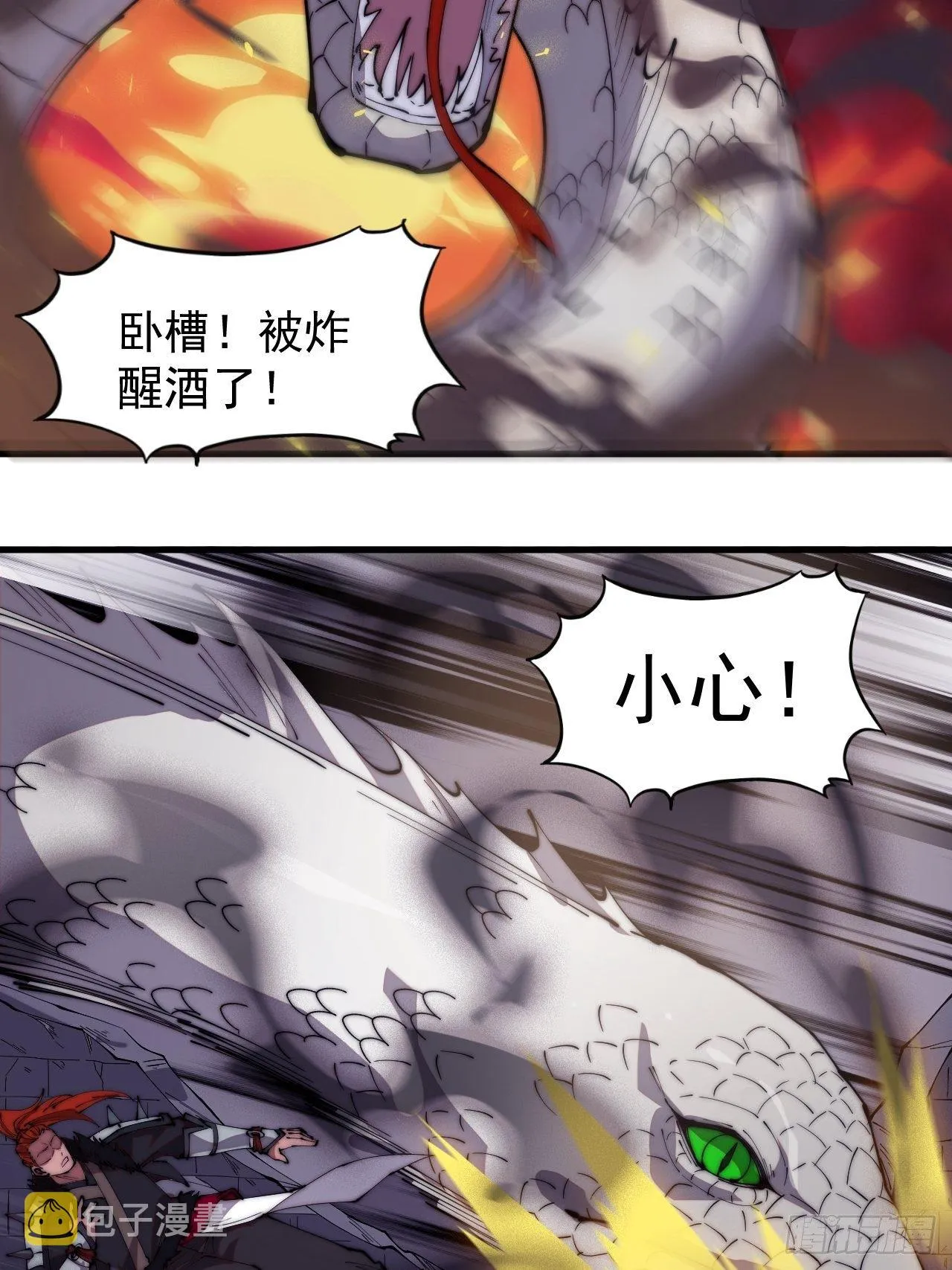 第二百七十三话：山贼VS白蛇 第16页