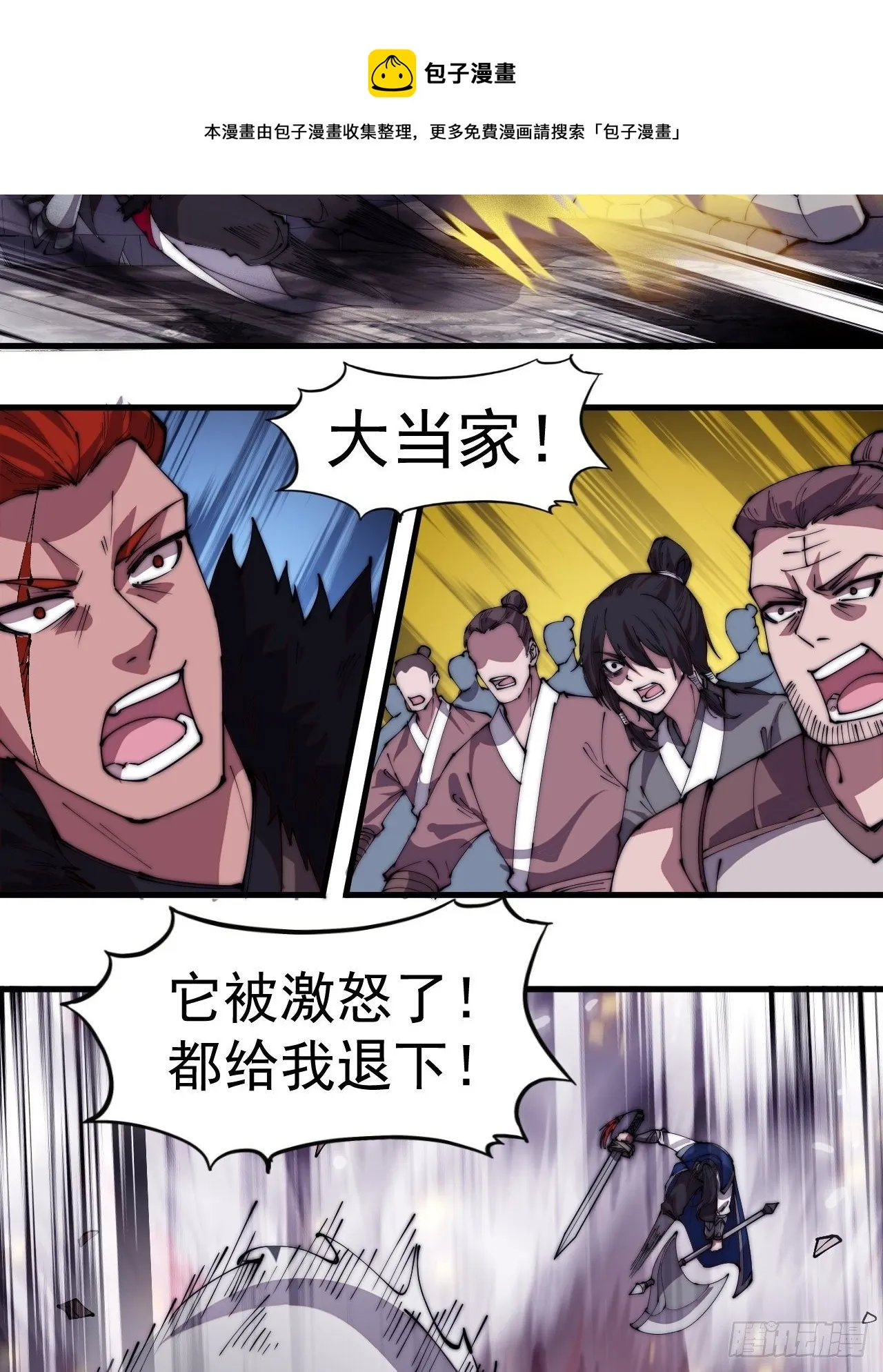 第二百七十三话：山贼VS白蛇 第17页