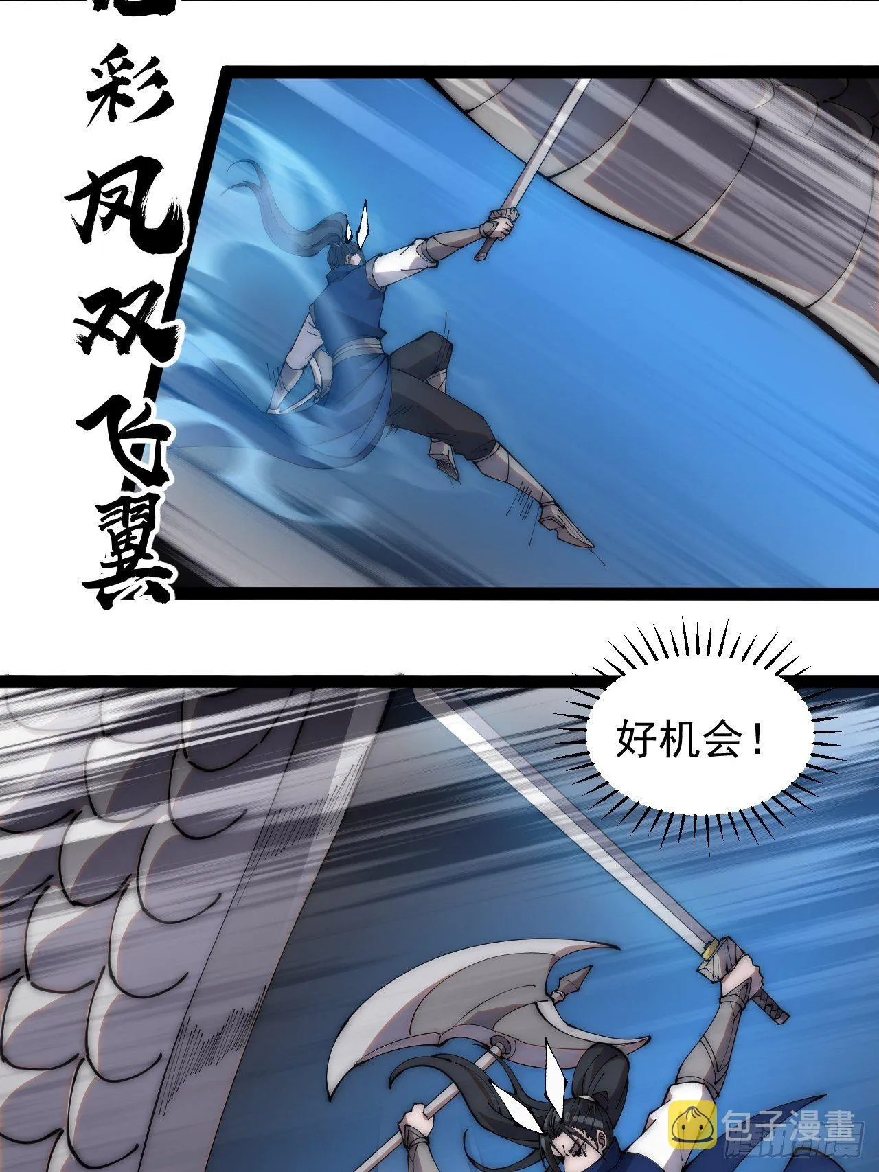 第二百七十三话：山贼VS白蛇 第22页