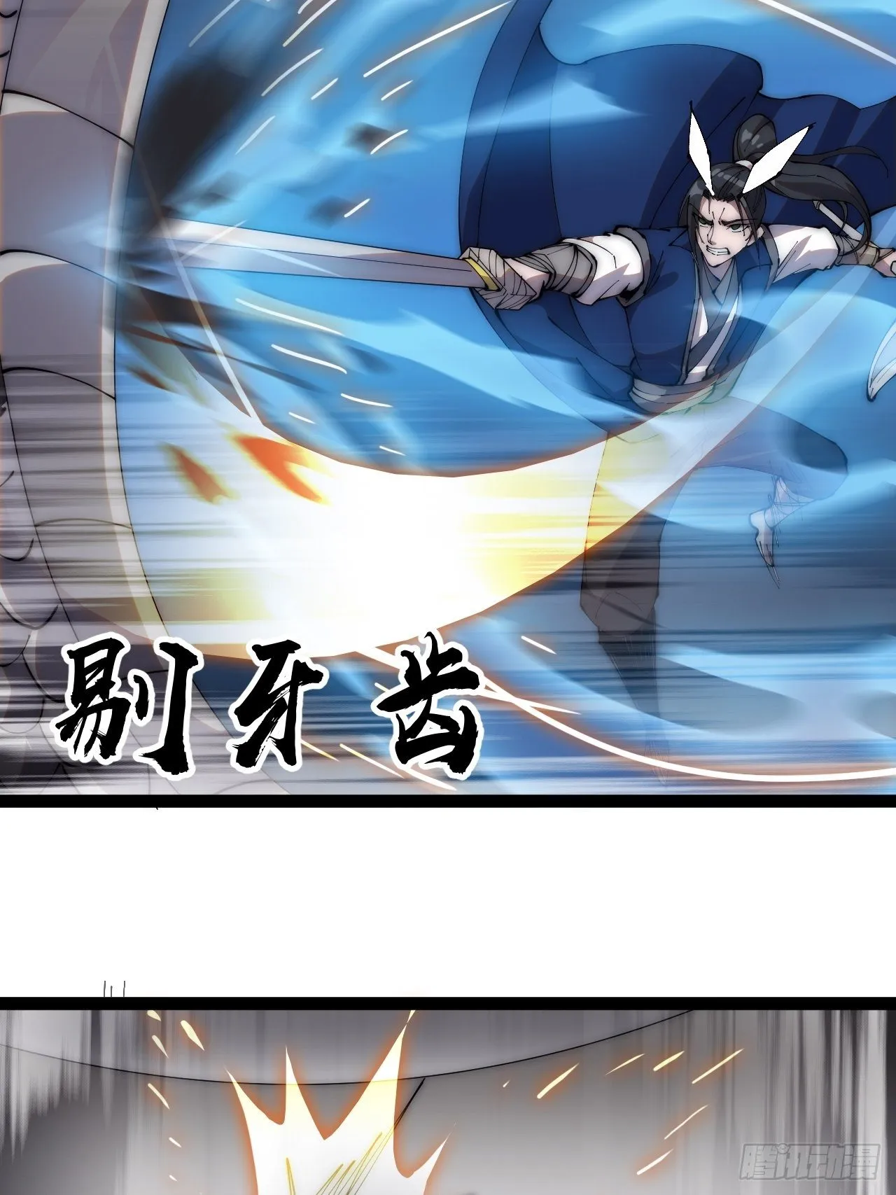 第二百七十三话：山贼VS白蛇 第24页