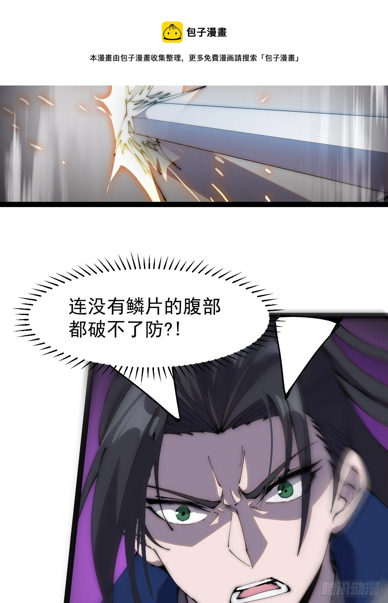 第二百七十三话：山贼VS白蛇 第25页