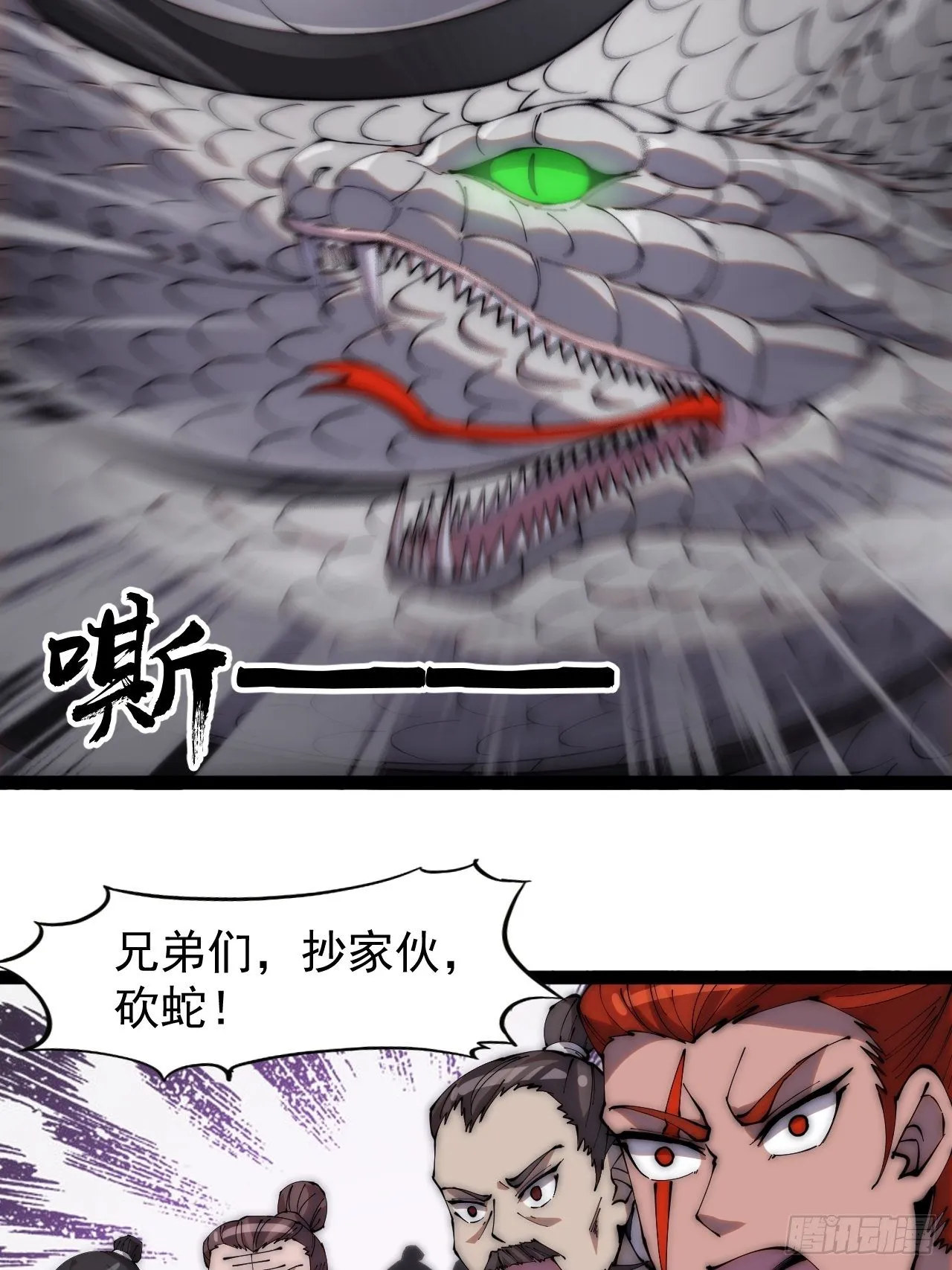 第二百七十三话：山贼VS白蛇 第27页
