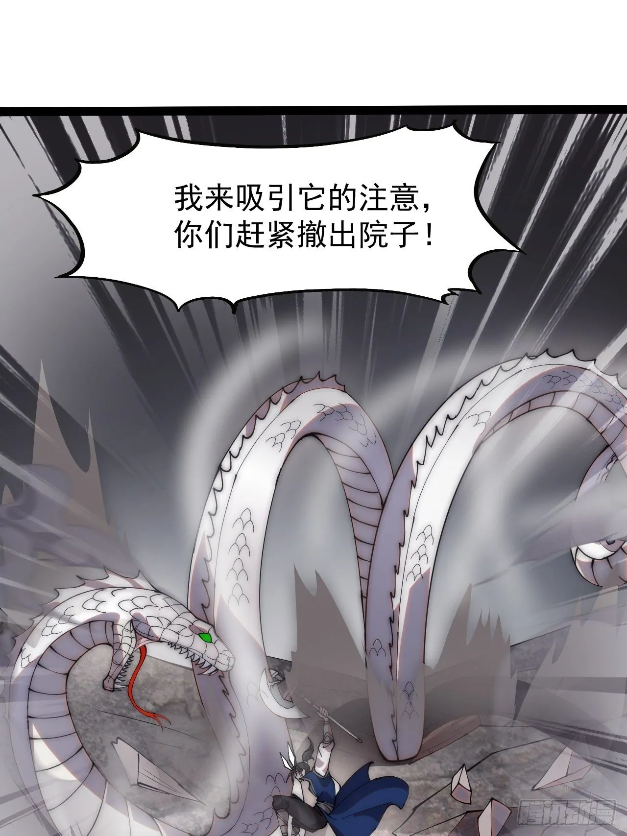 第二百七十三话：山贼VS白蛇 第30页