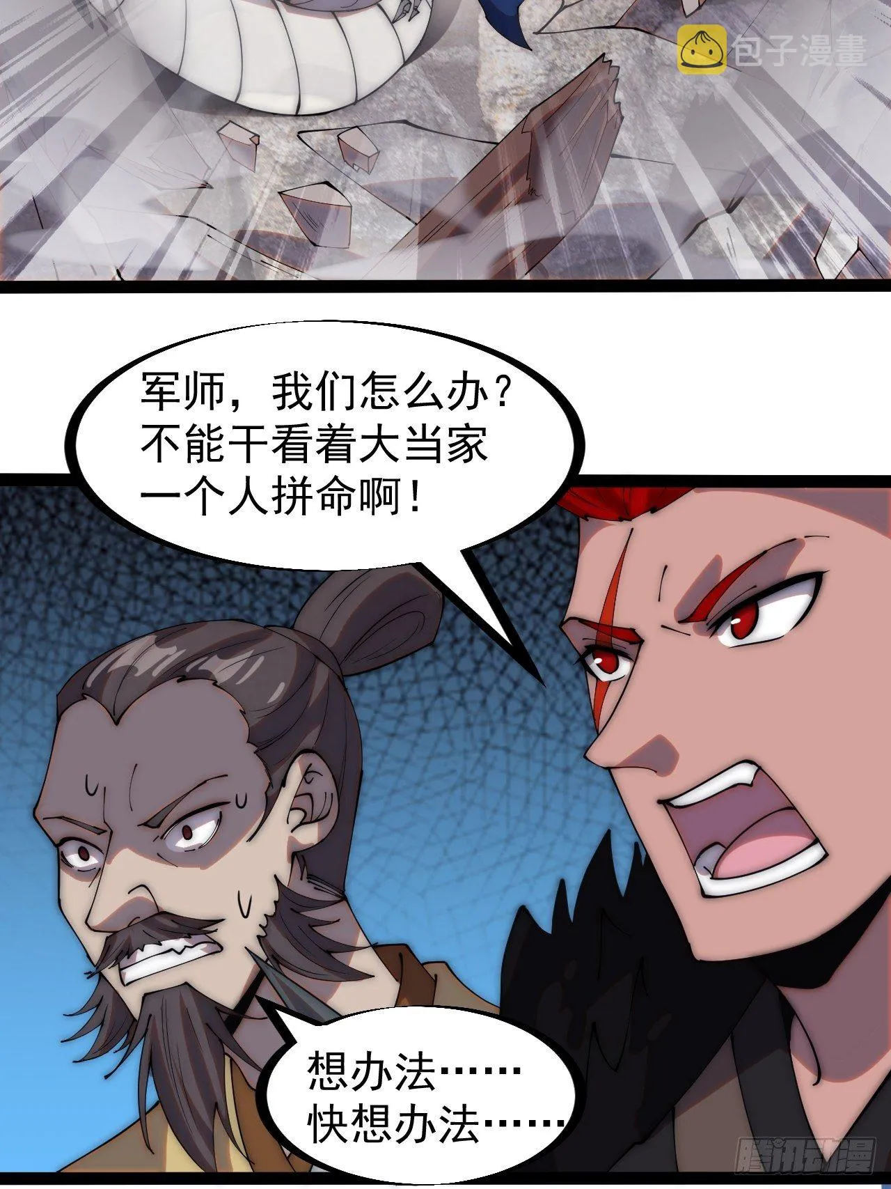第二百七十三话：山贼VS白蛇 第31页