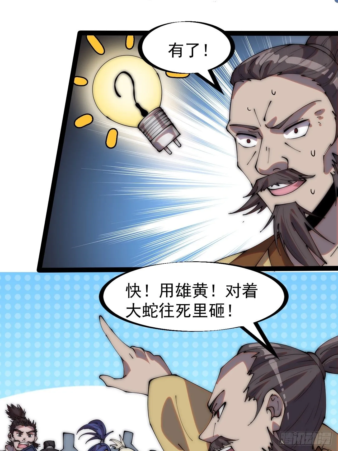 第二百七十三话：山贼VS白蛇 第32页