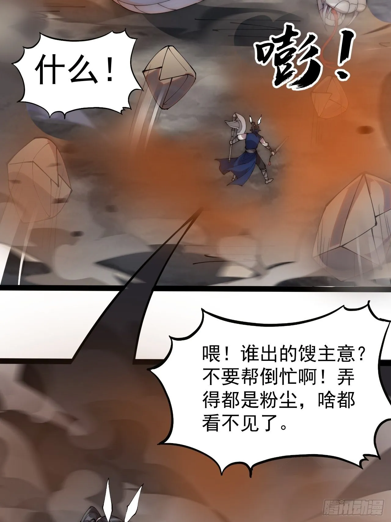 第二百七十三话：山贼VS白蛇 第36页