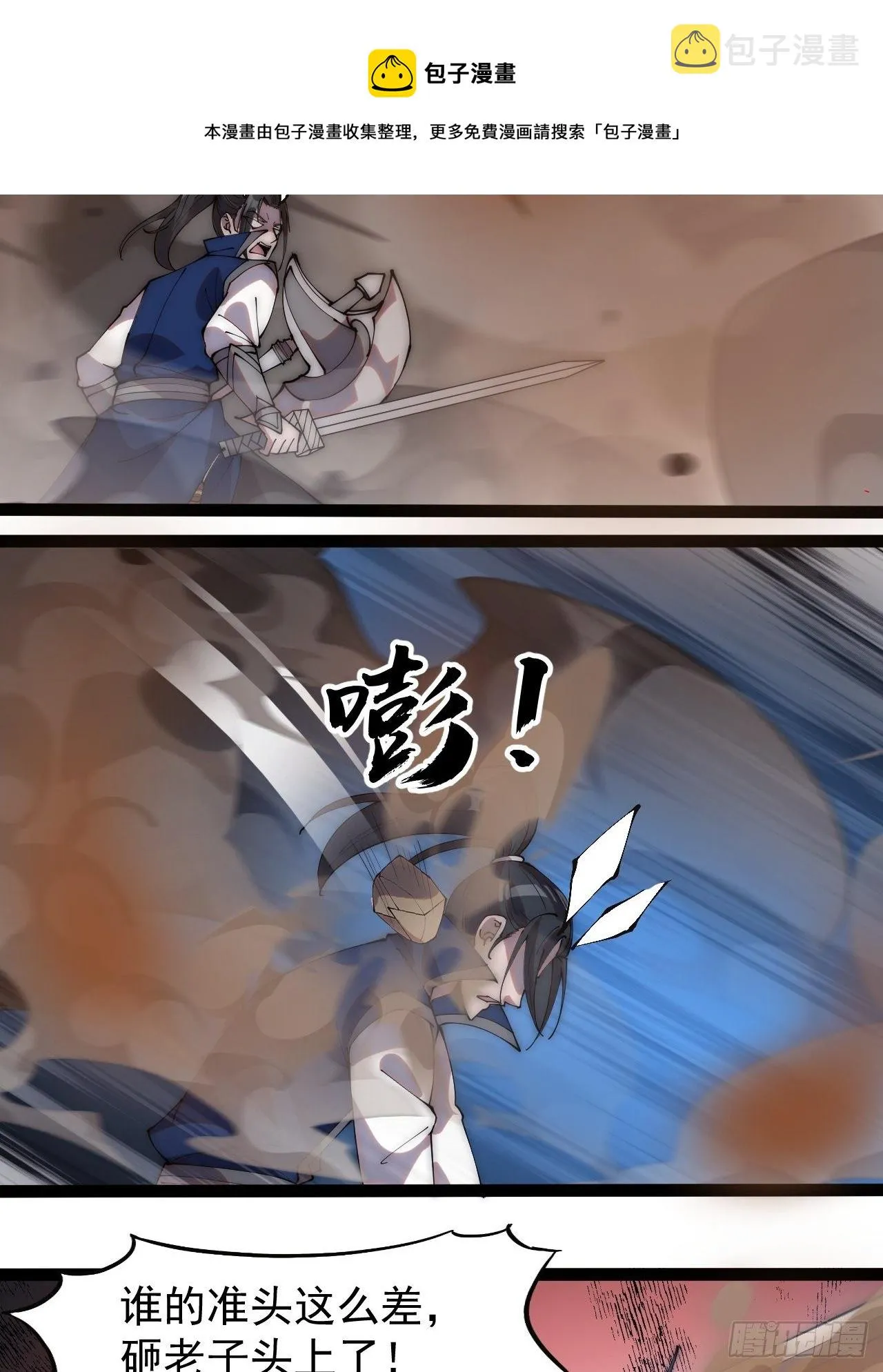第二百七十三话：山贼VS白蛇 第37页