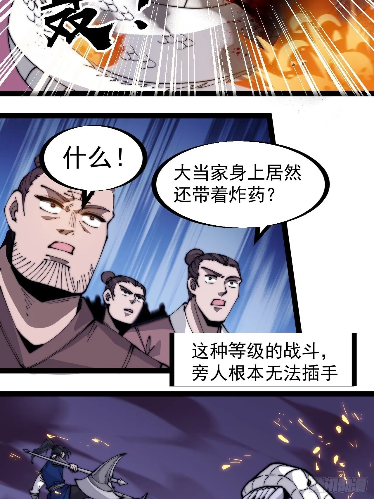第二百七十四话：力量同源 第16页
