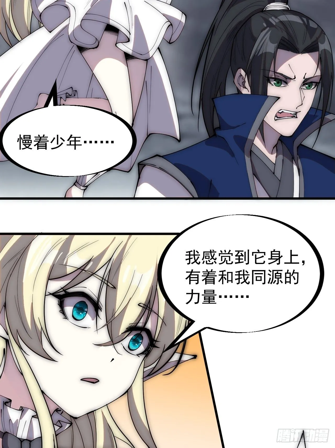 第二百七十四话：力量同源 第23页
