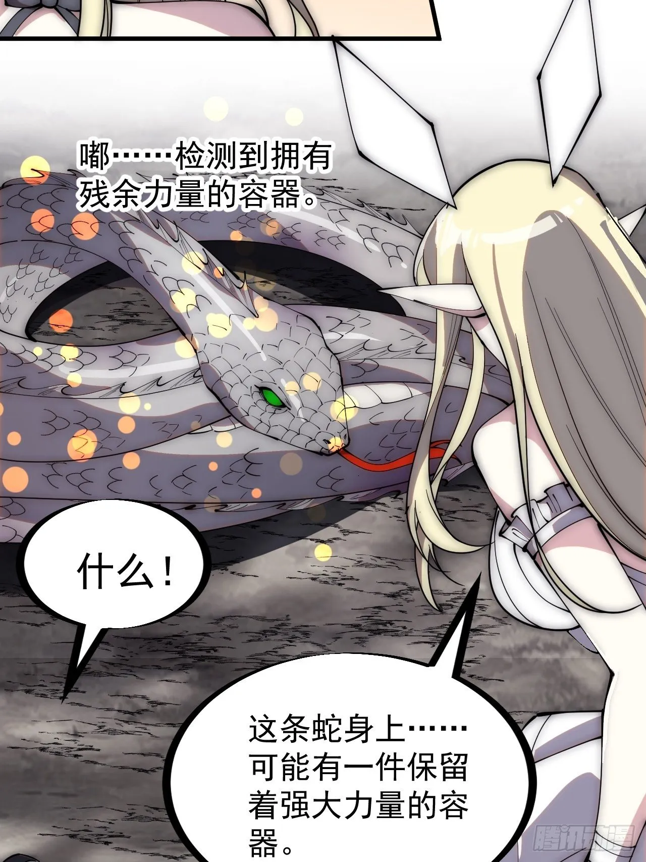 第二百七十四话：力量同源 第24页