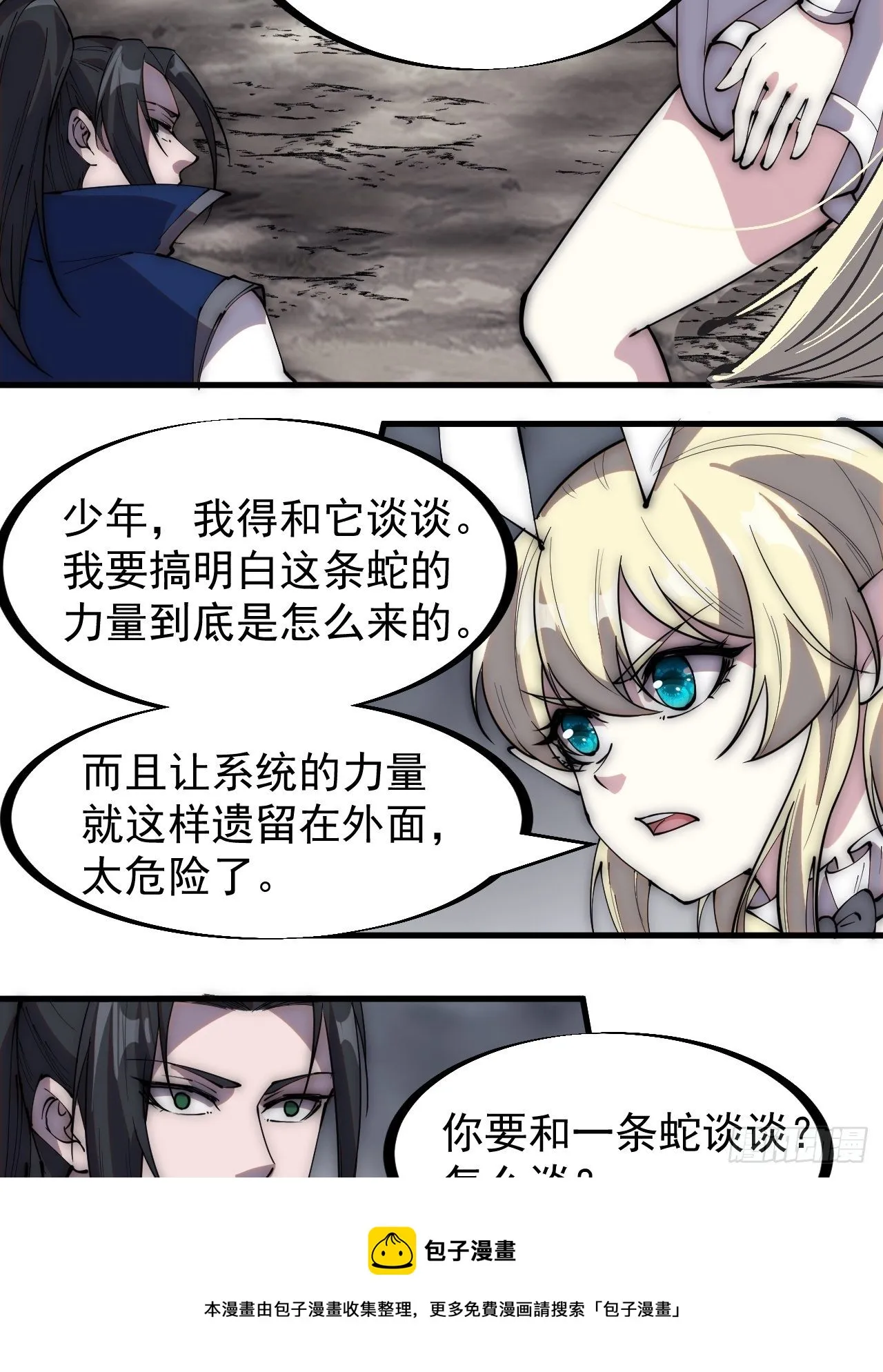 第二百七十四话：力量同源 第25页
