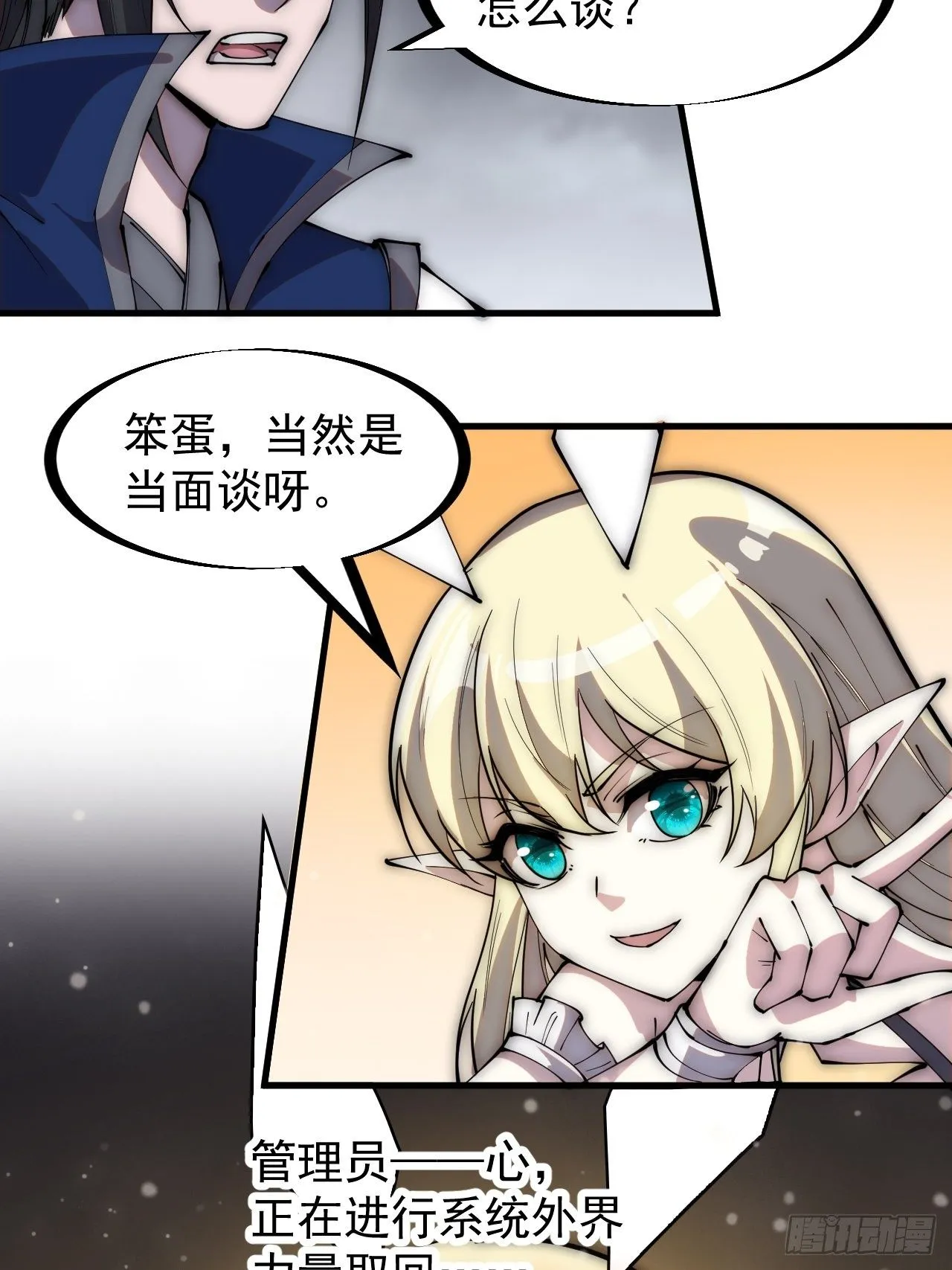 第二百七十四话：力量同源 第26页