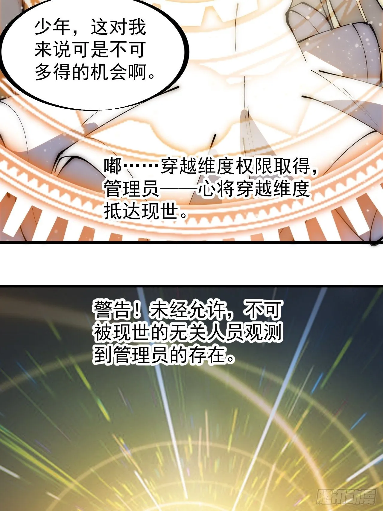 第二百七十四话：力量同源 第28页