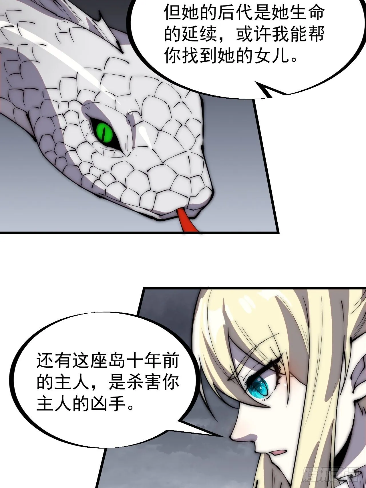 第二百七十六话：白蛇的遗愿 第4页