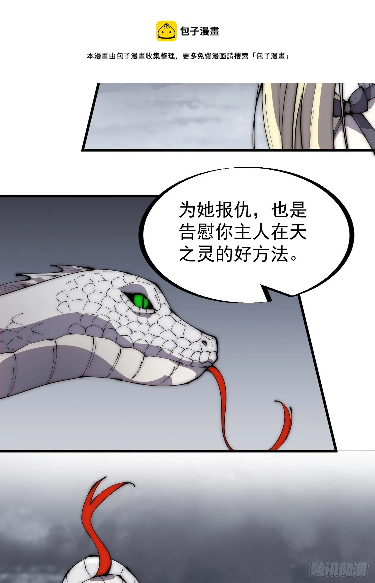 第二百七十六话：白蛇的遗愿 第5页