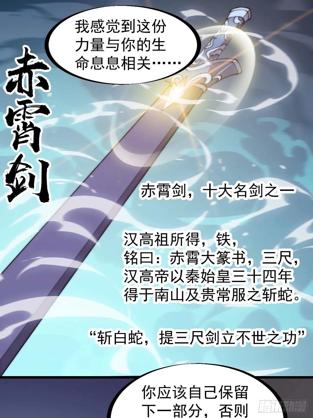 第二百七十六话：白蛇的遗愿 第12页