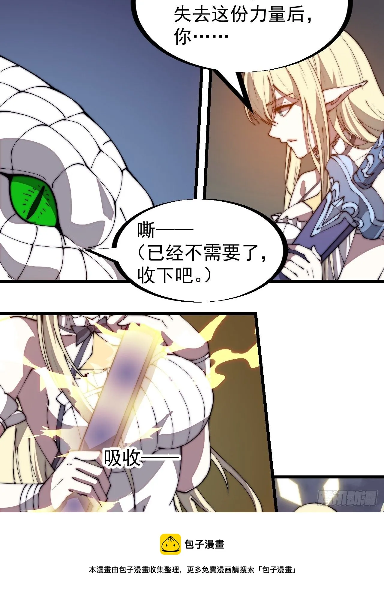第二百七十六话：白蛇的遗愿 第13页