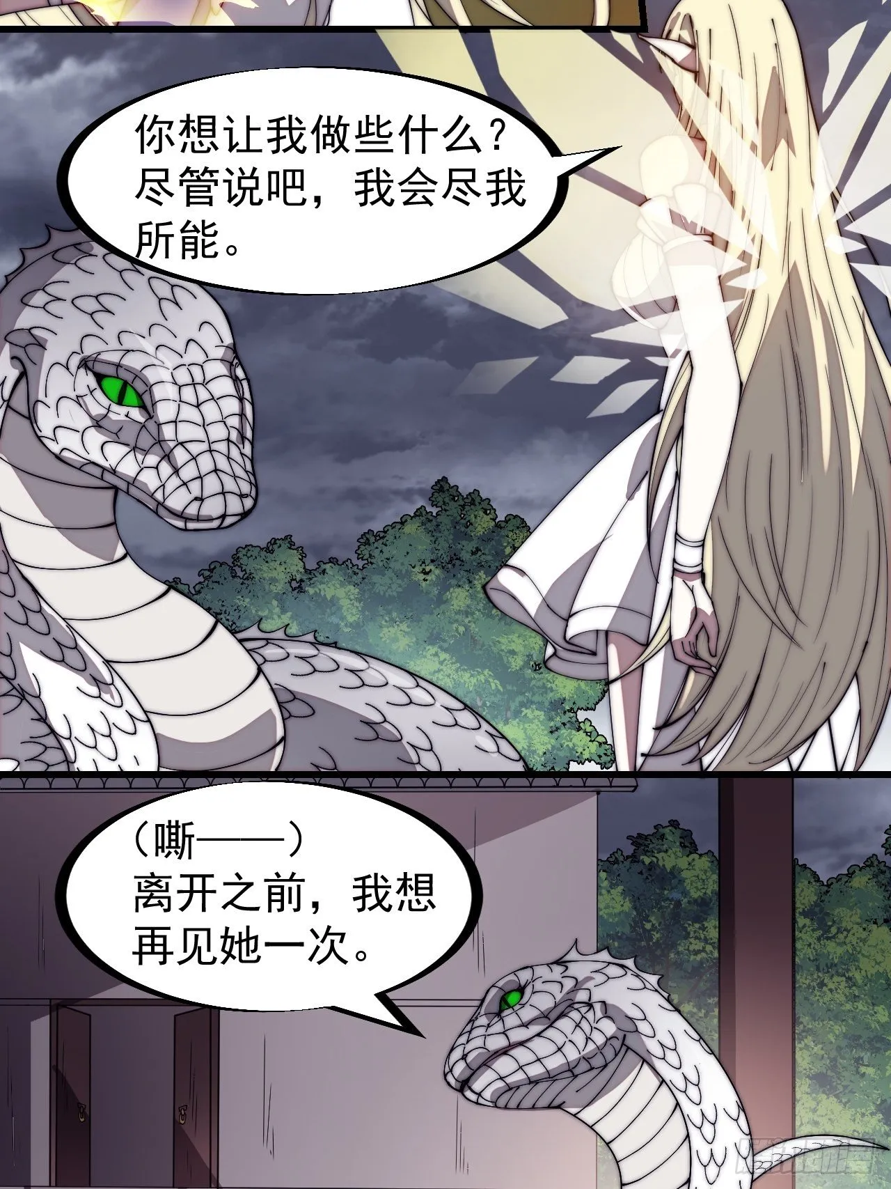 第二百七十六话：白蛇的遗愿 第14页