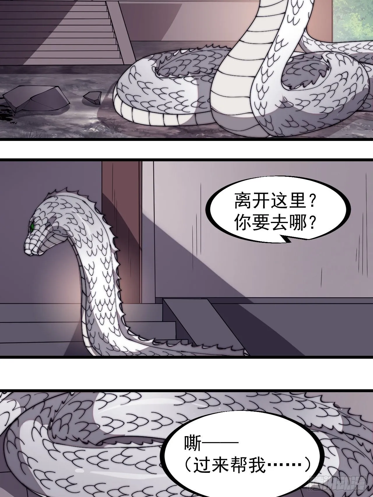 第二百七十六话：白蛇的遗愿 第15页
