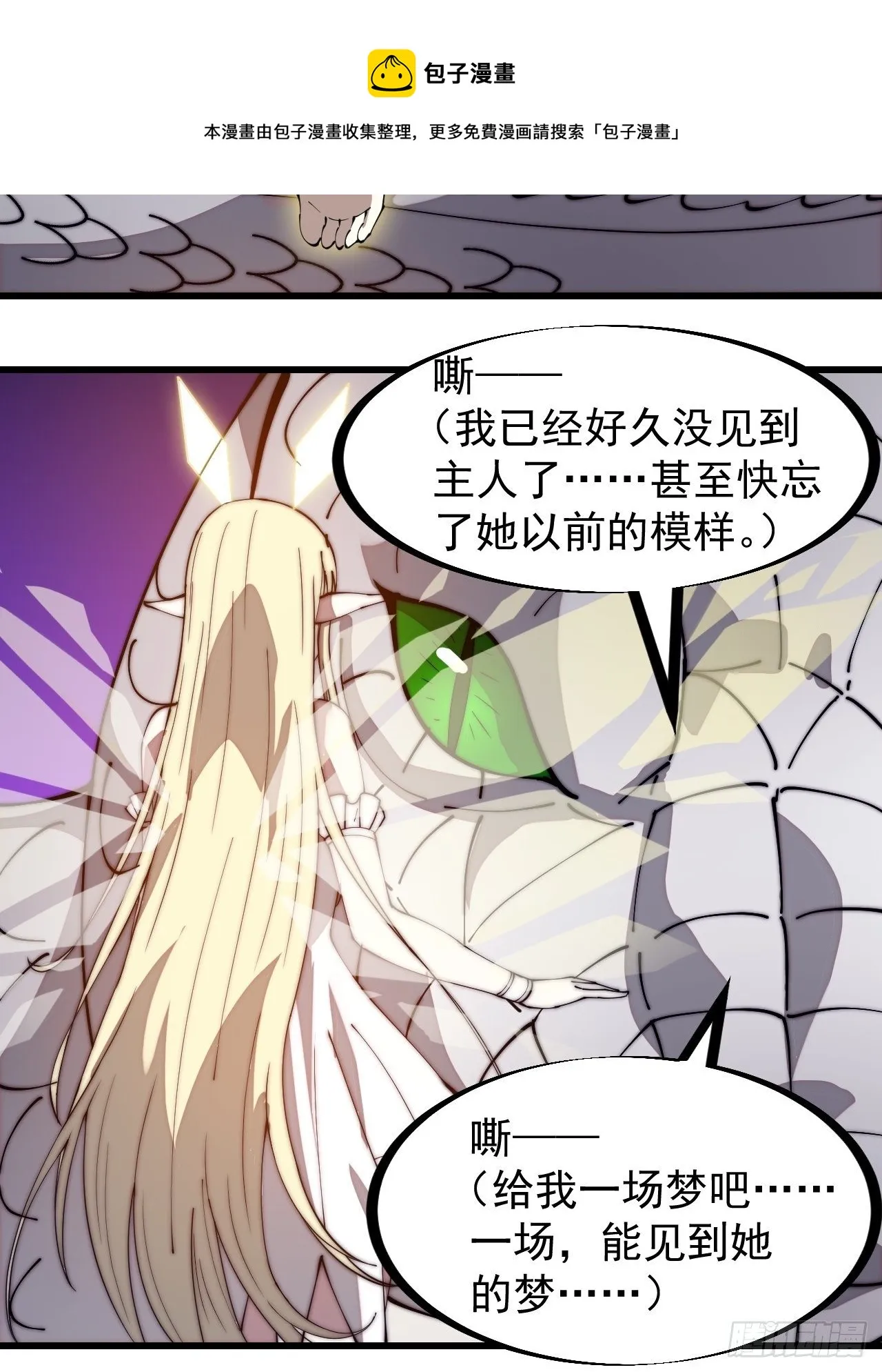 第二百七十六话：白蛇的遗愿 第17页