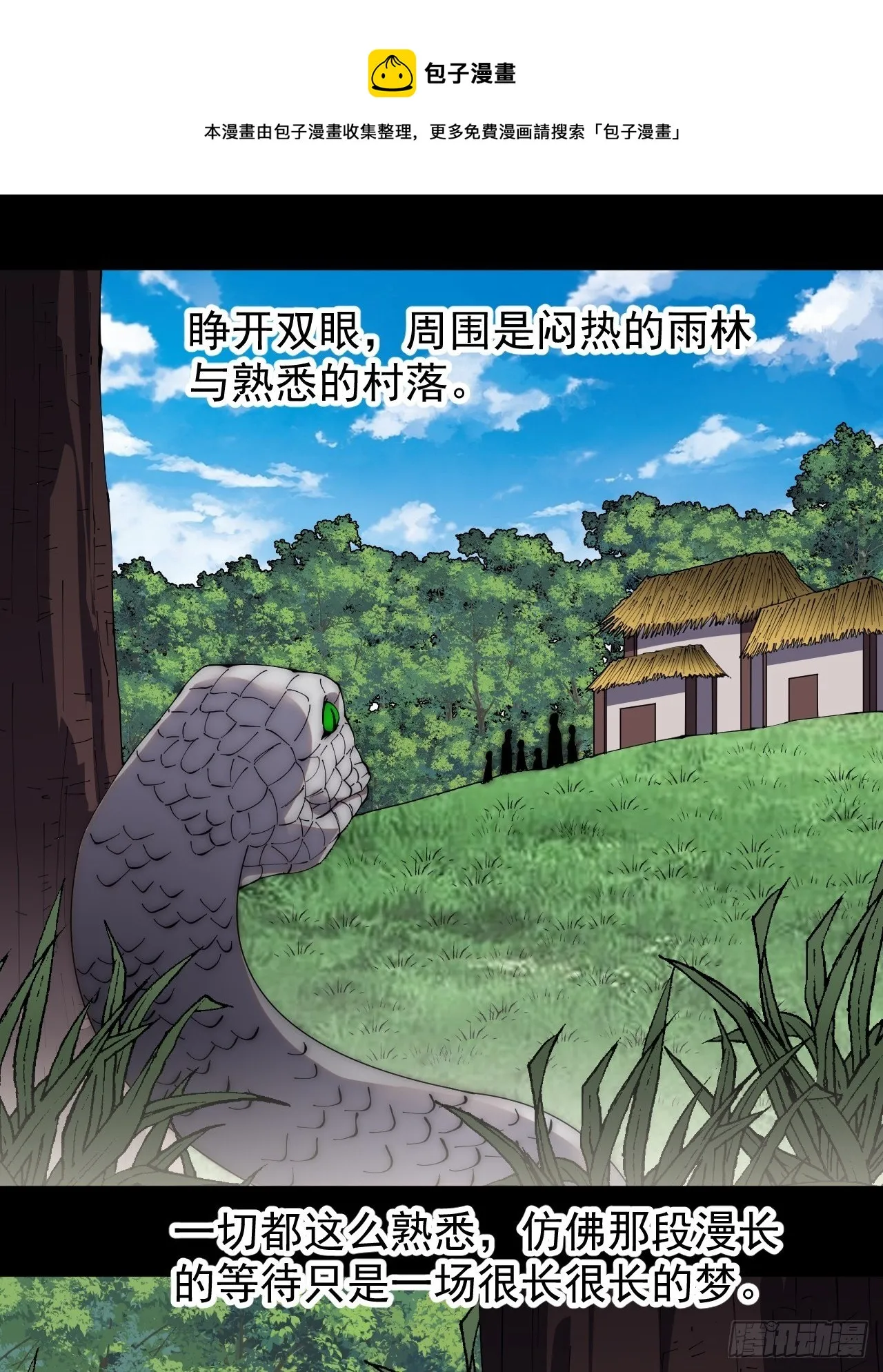 第二百七十六话：白蛇的遗愿 第21页