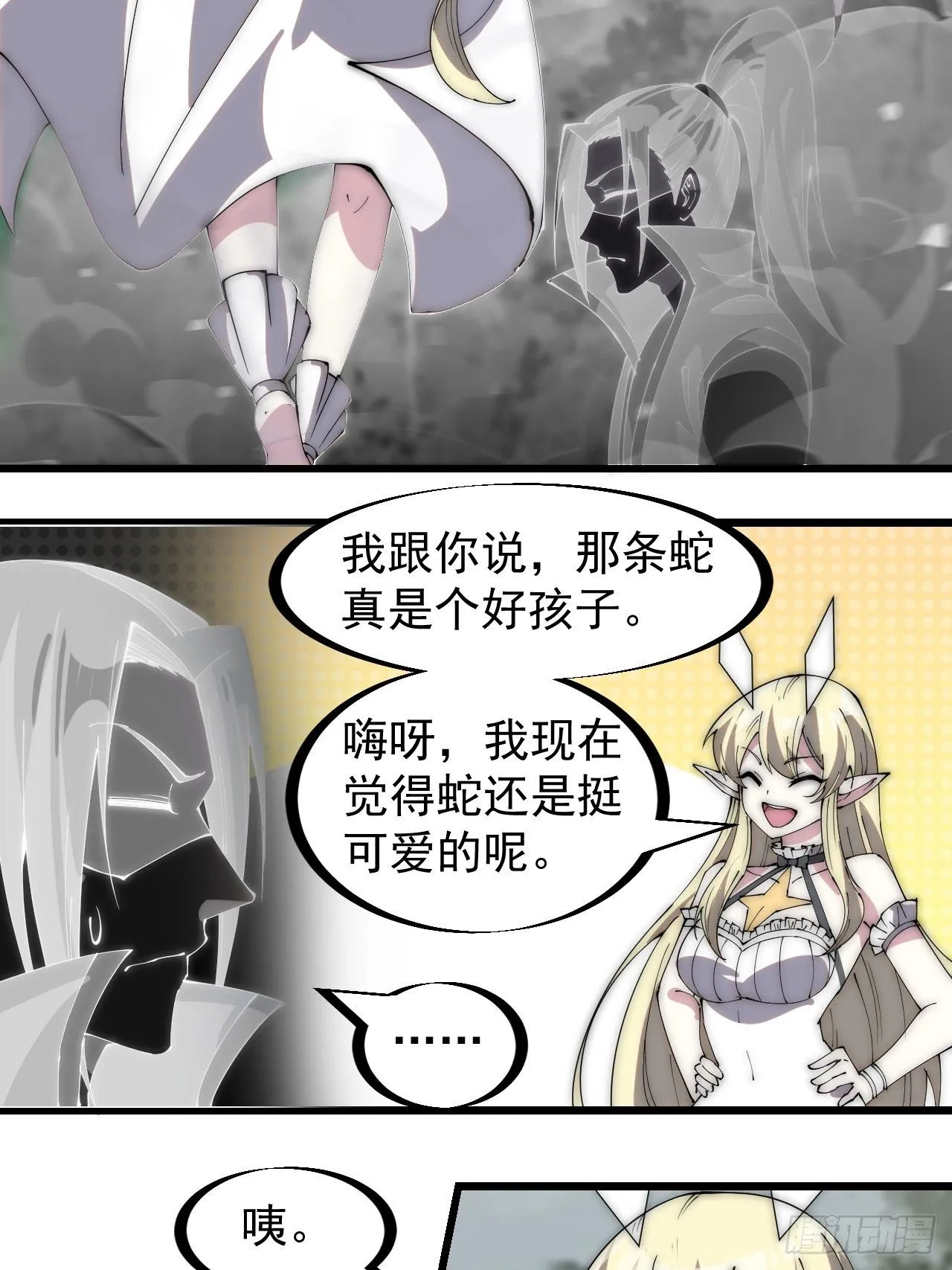 第二百七十六话：白蛇的遗愿 第32页
