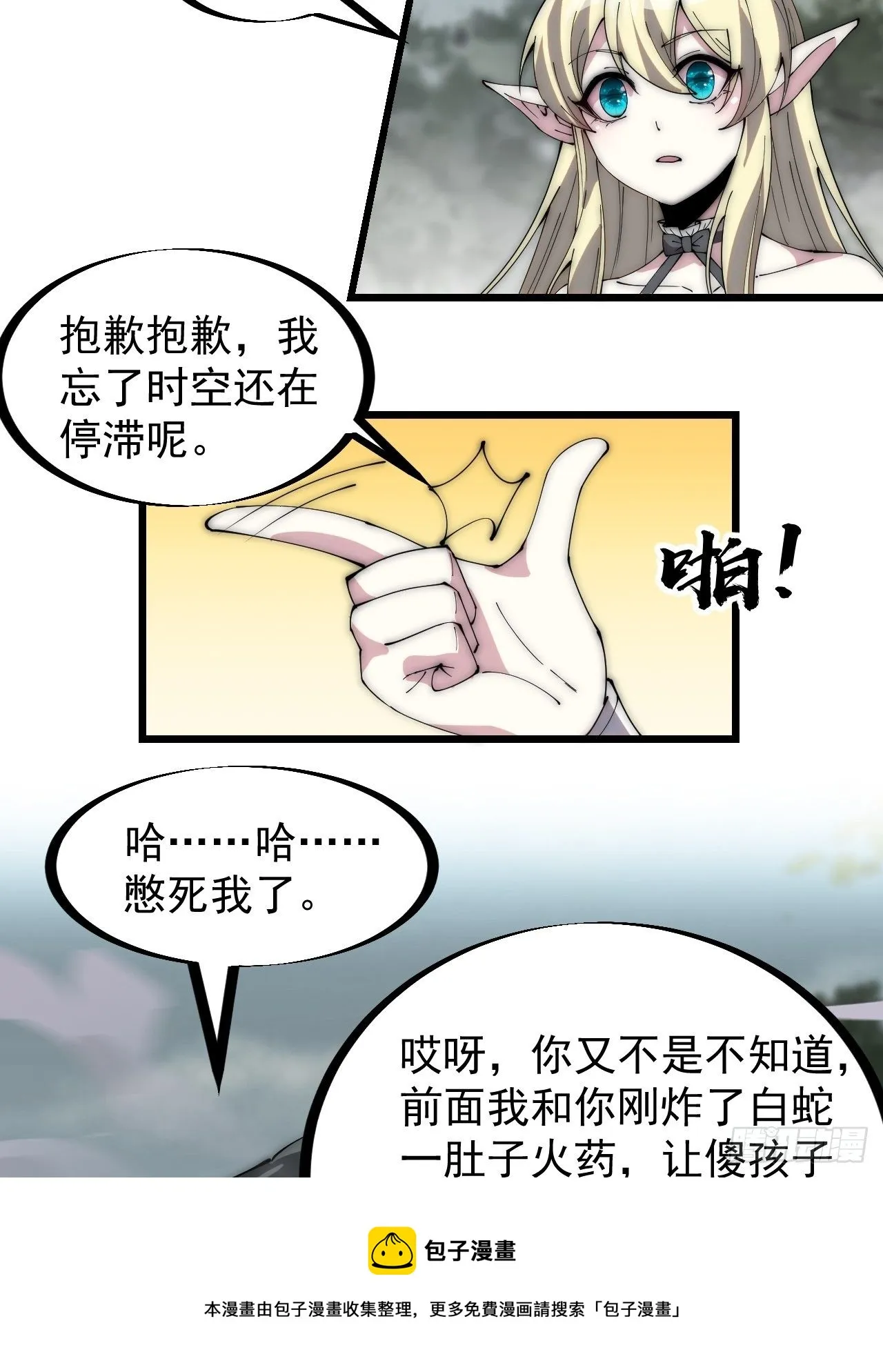 第二百七十六话：白蛇的遗愿 第33页