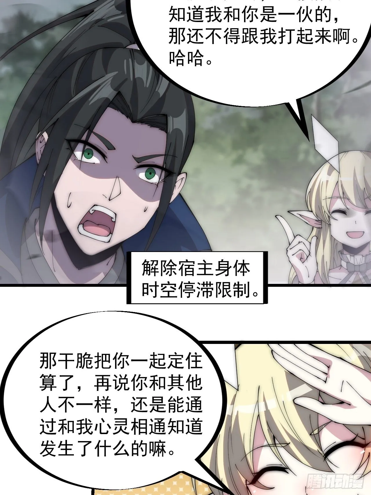 第二百七十六话：白蛇的遗愿 第34页