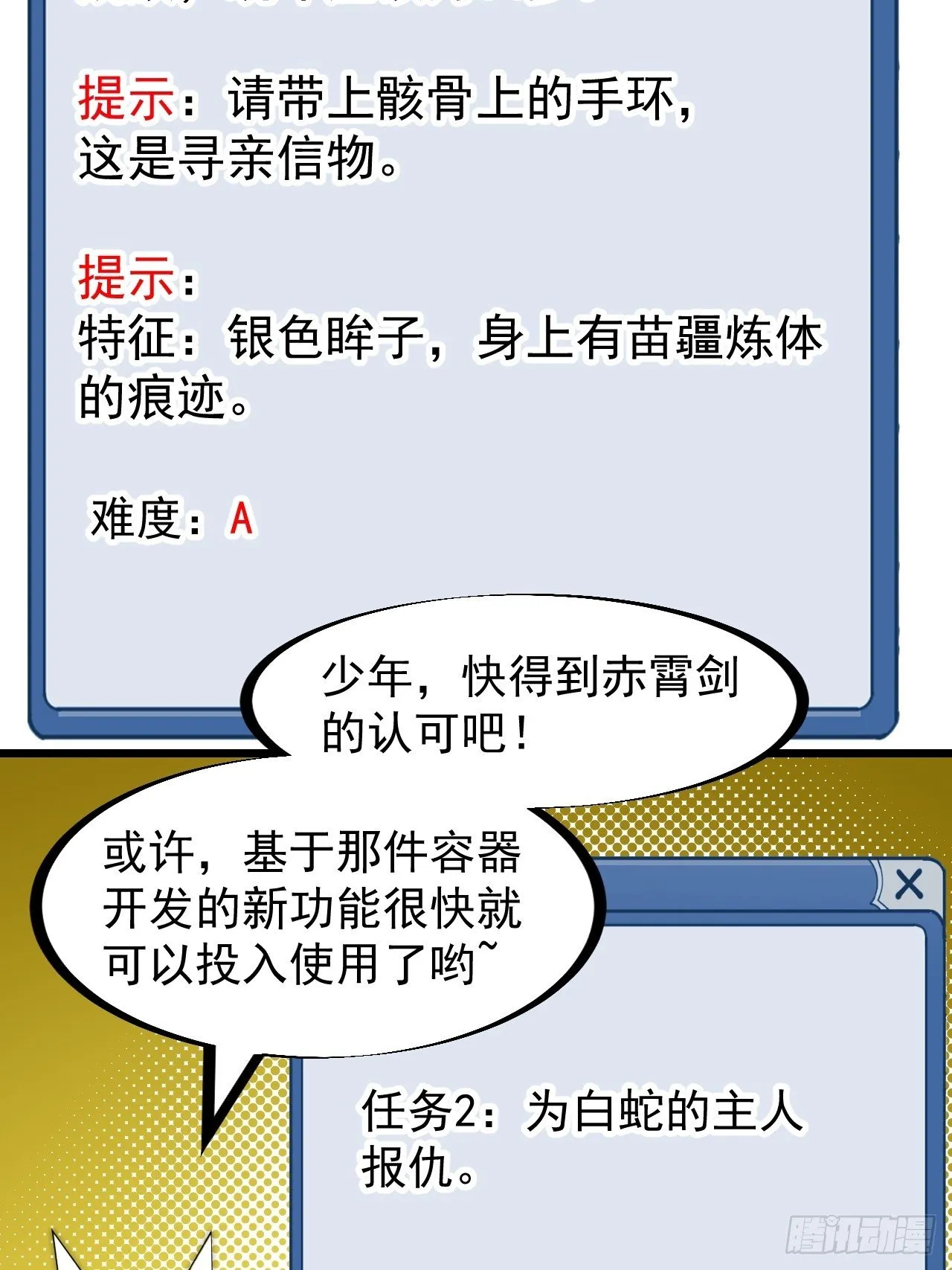 第二百七十六话：白蛇的遗愿 第43页