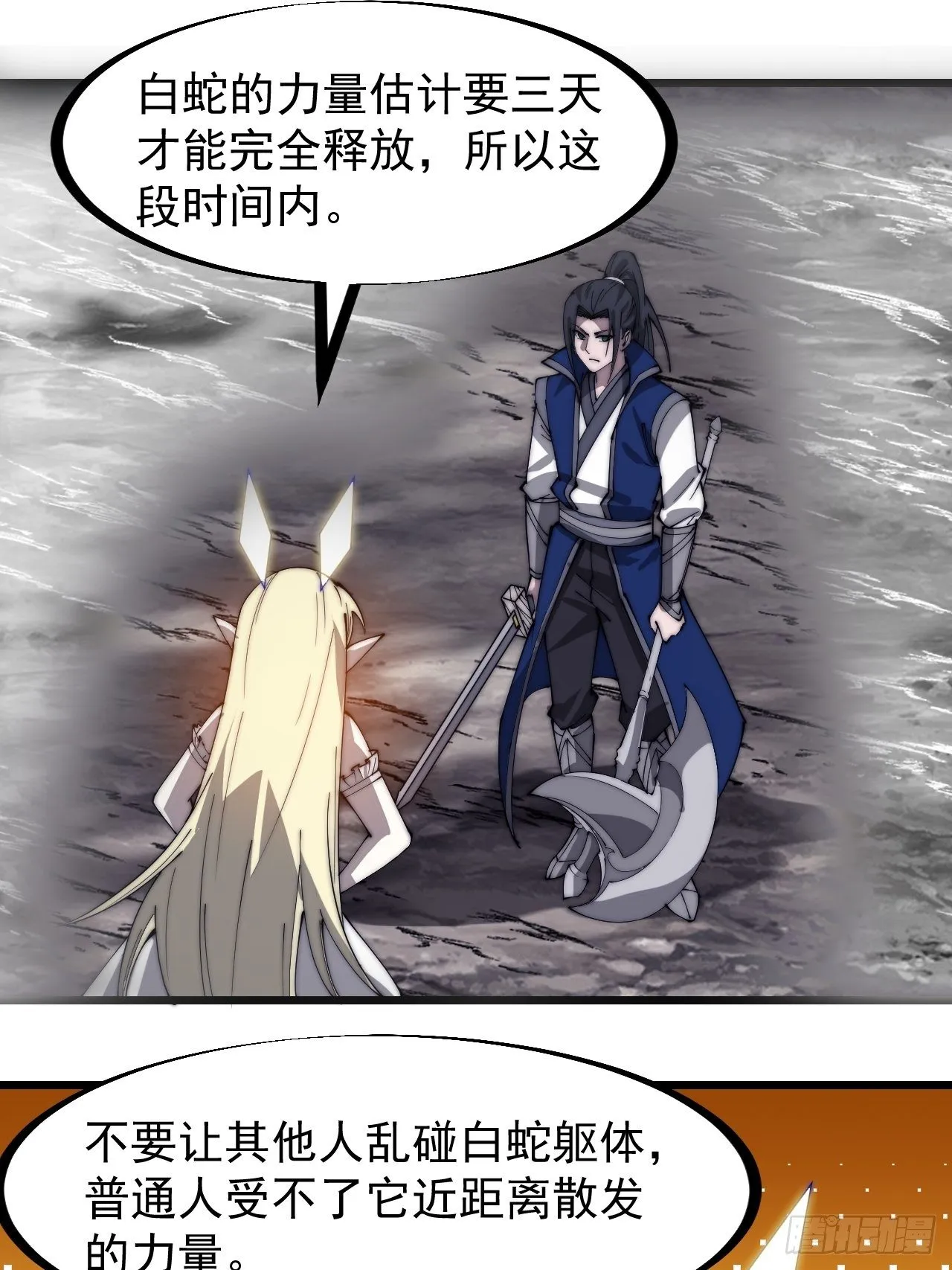第二百七十七话：新领地 第3页