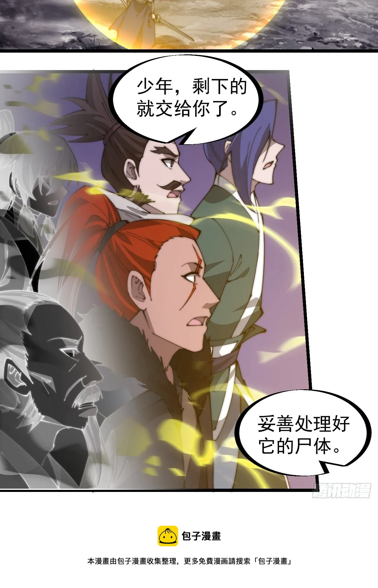 第二百七十七话：新领地 第5页