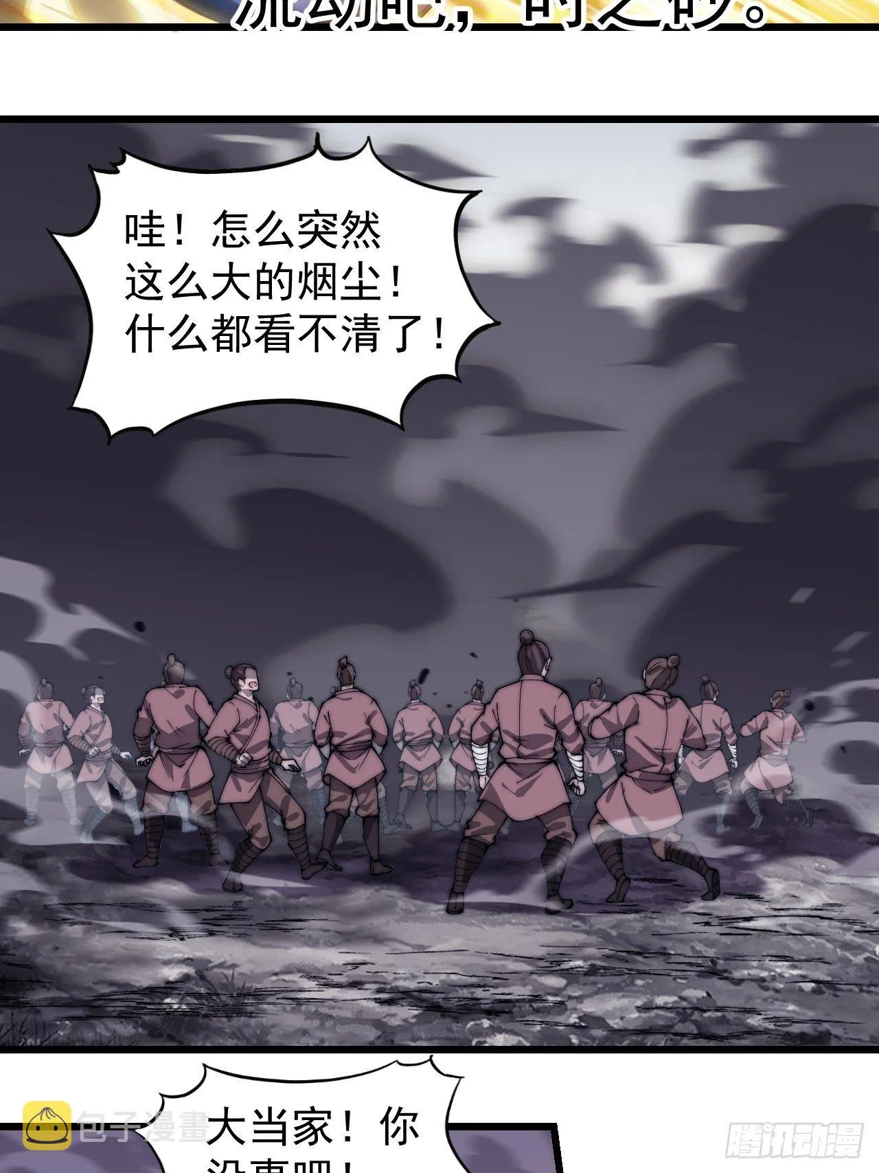 第二百七十七话：新领地 第8页