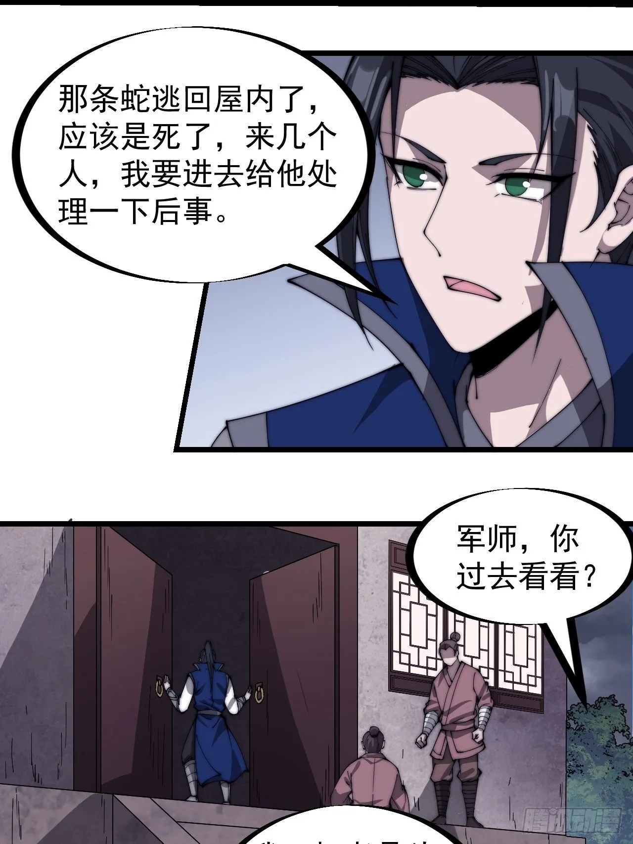 第二百七十七话：新领地 第10页