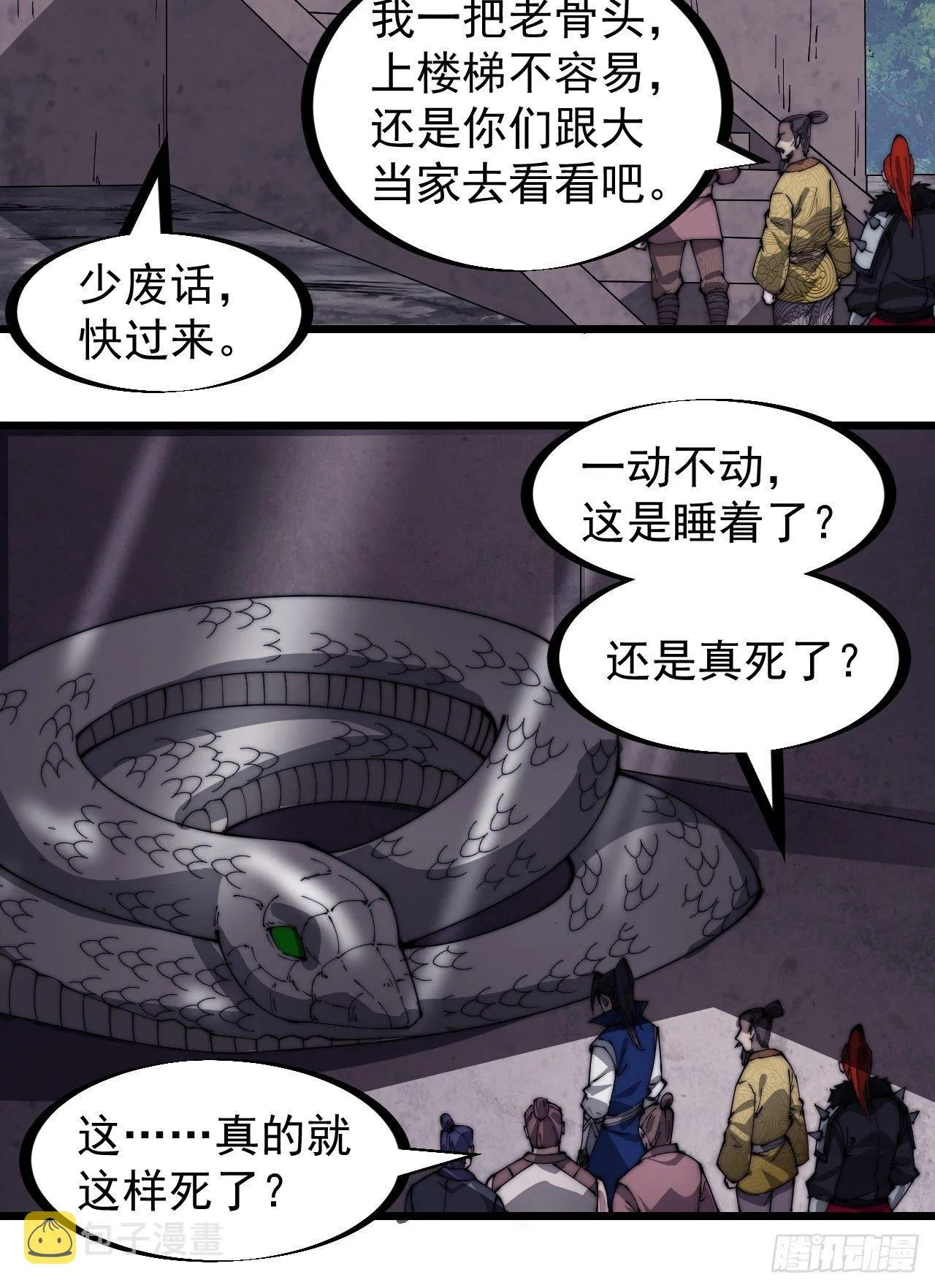 第二百七十七话：新领地 第11页