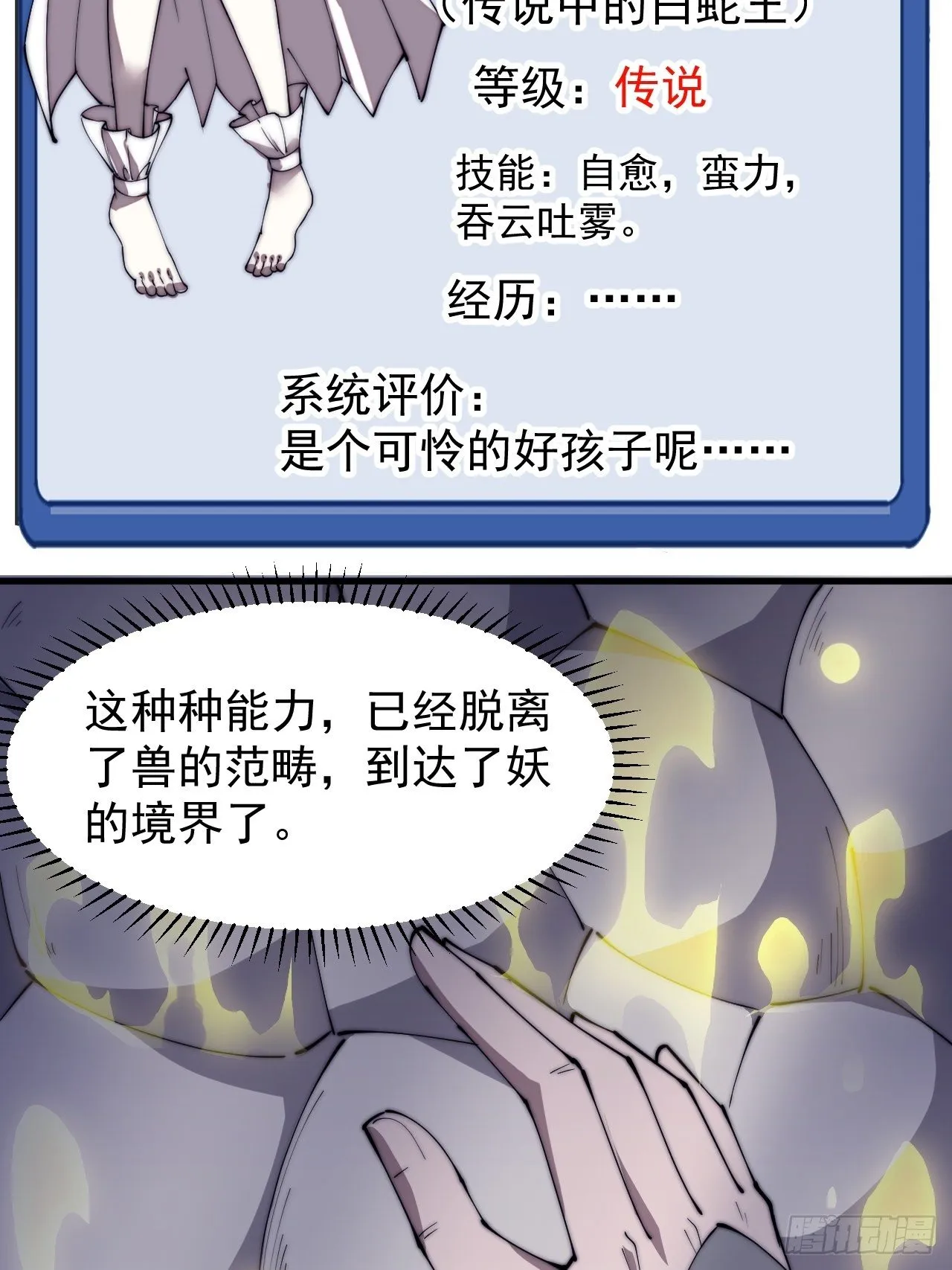 第二百七十七话：新领地 第16页