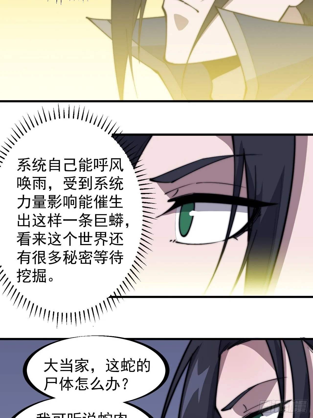 第二百七十七话：新领地 第18页