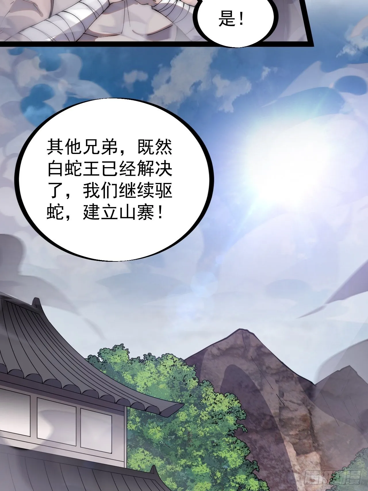 第二百七十七话：新领地 第23页