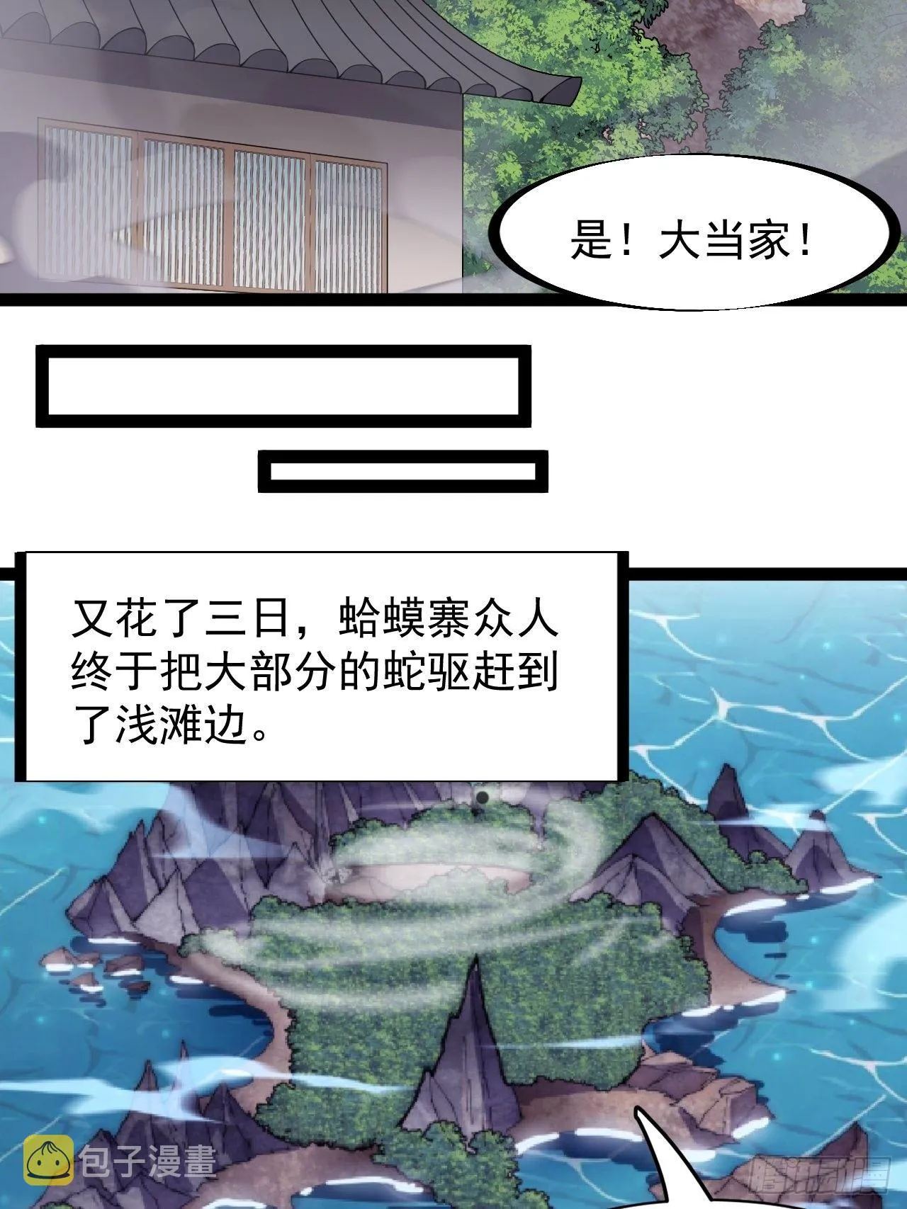 第二百七十七话：新领地 第24页